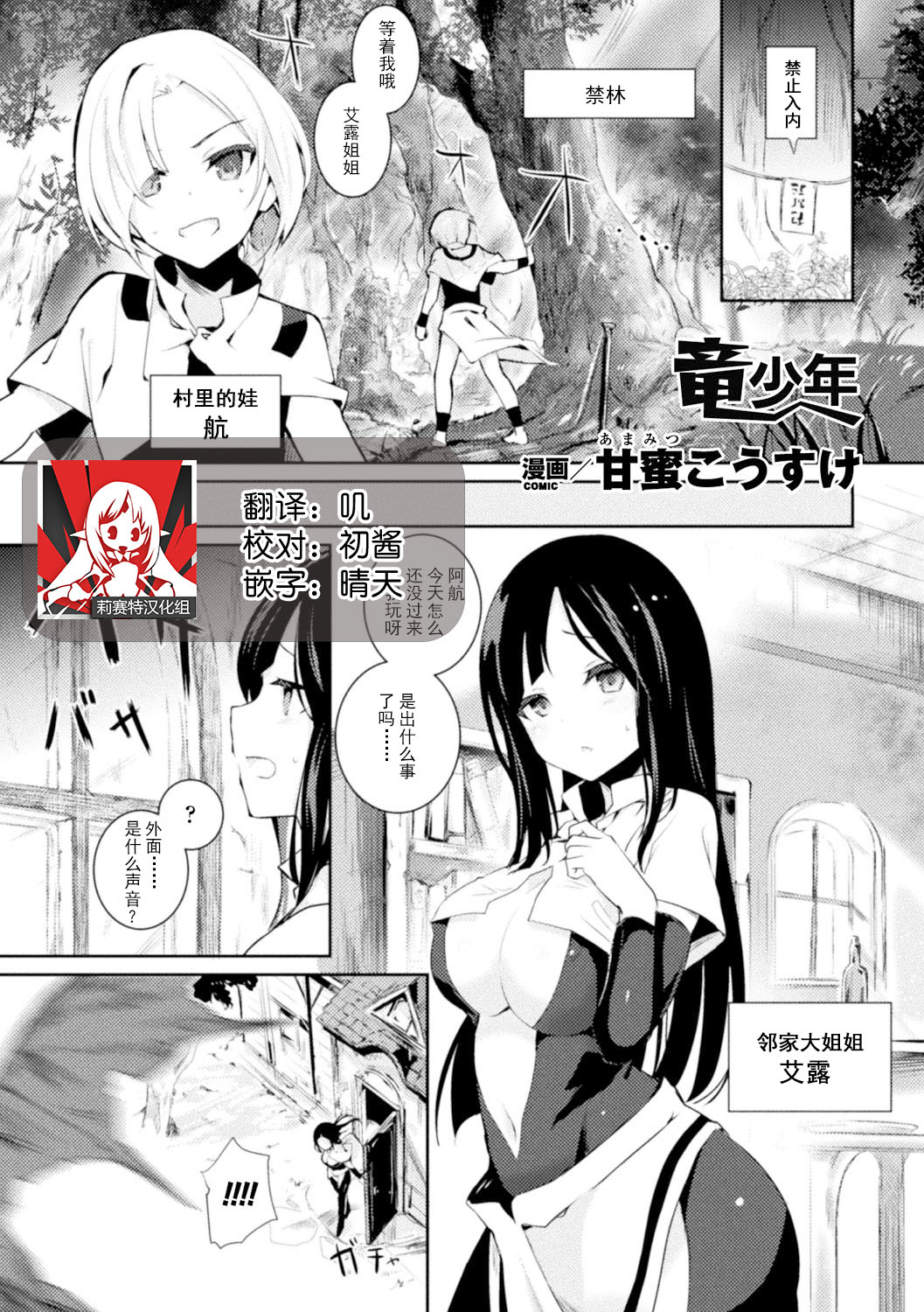 Ryuu Shounen竜少年