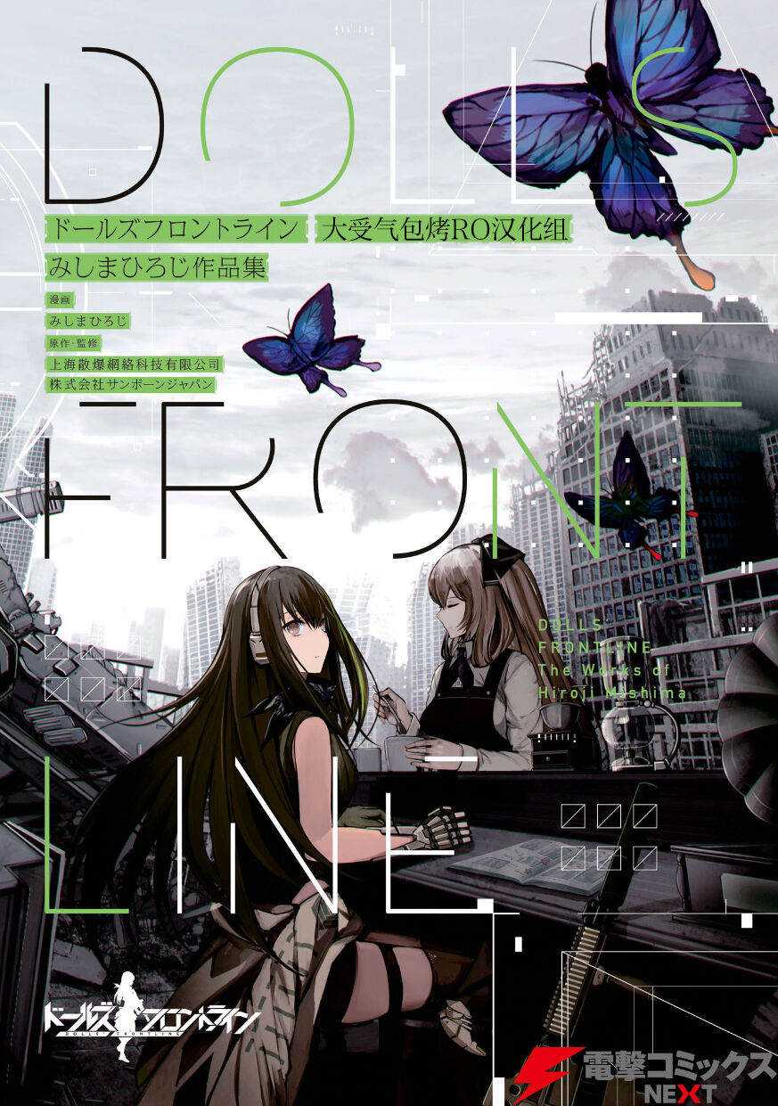 Girls Frontline Comic collectionドールズフロントライン みしまひろじ作品集