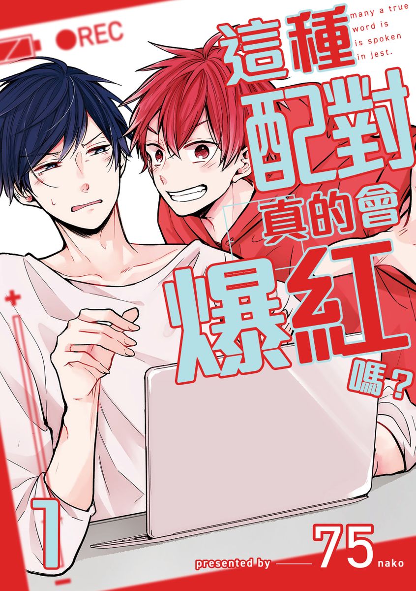 Kono koi bazurimasu ka? | 这种配对真的会爆红吗？この恋バズりますか？