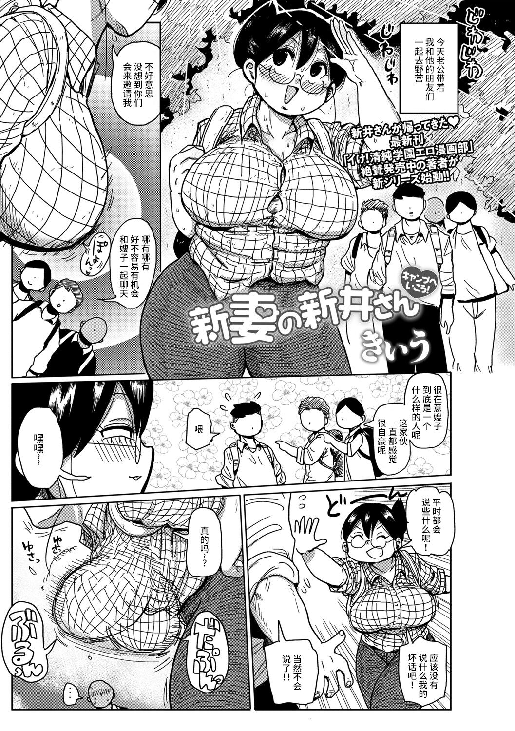 Niizuma no Arai-san Camp e Ikou!新妻の新井さん キャンプへいこう！
