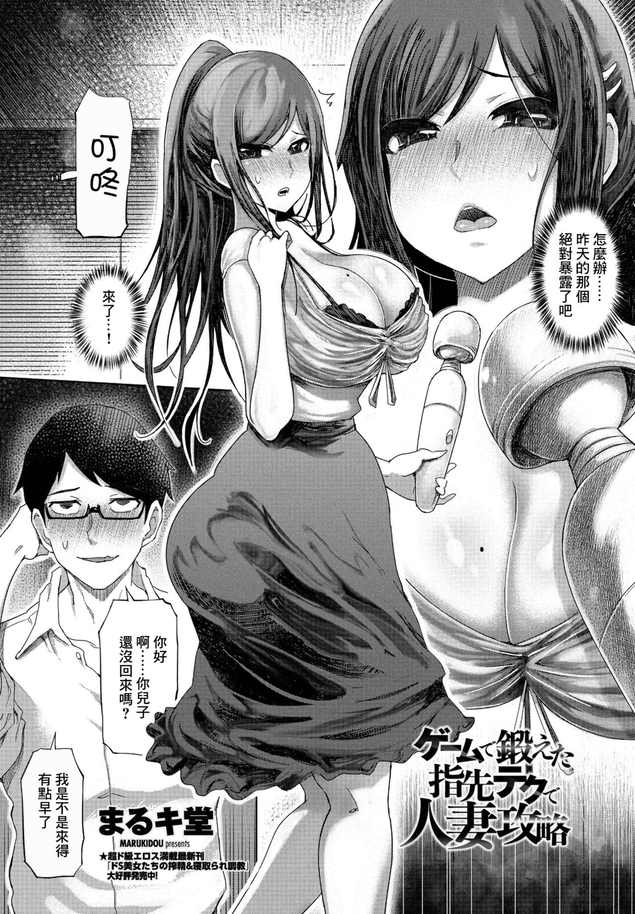 Game de Kitaeta Yubisaki Tech de Hitozuma Kouryakuゲームで鍛えた指先テクで人妻攻略