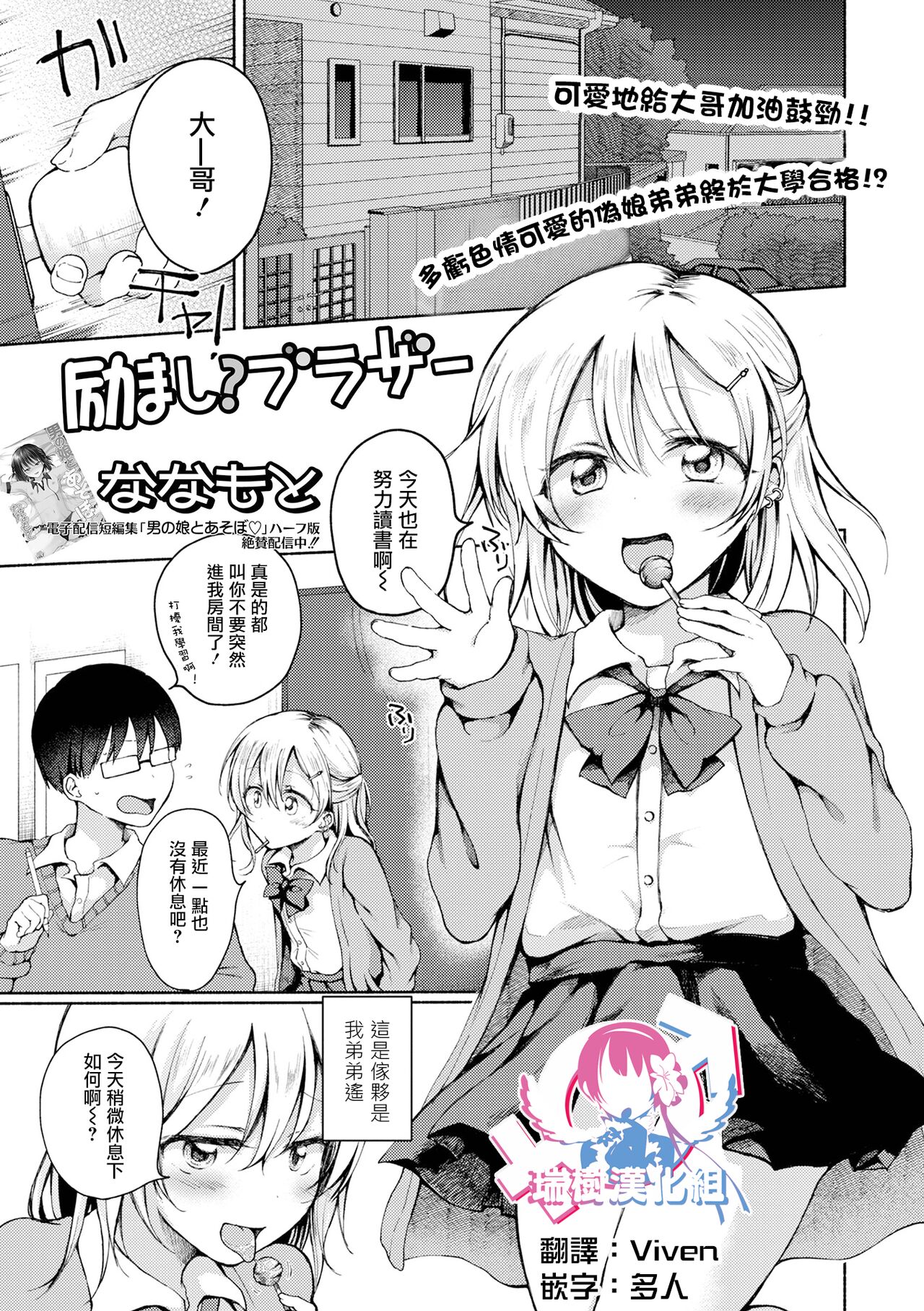 Hagemashi? Brother励まし?ブラザー