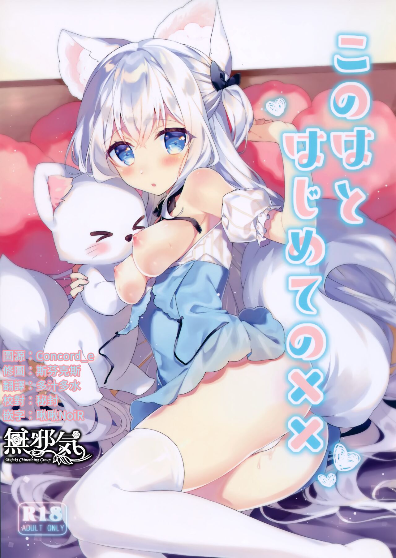 Konoha to Hajimete no xxこのはとはじめての××