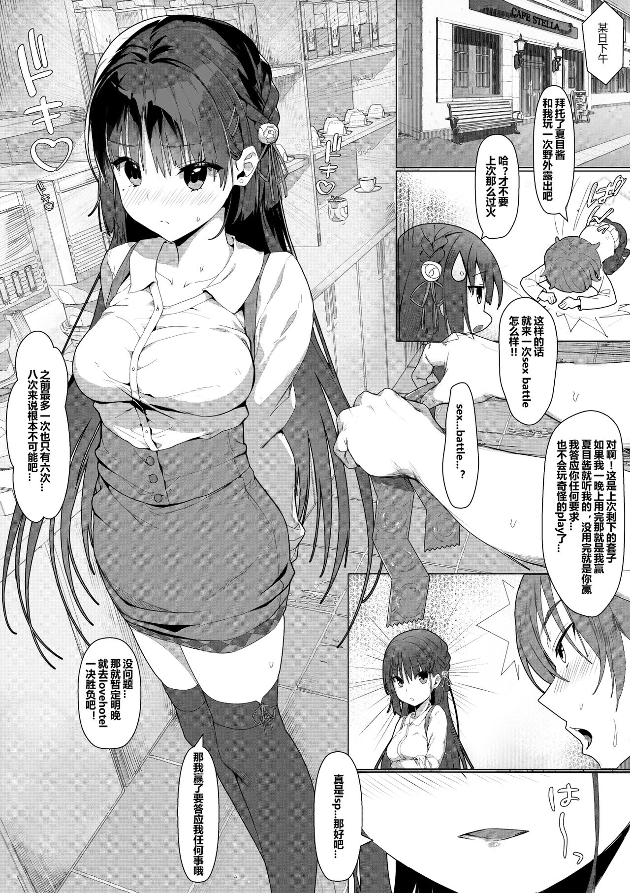 Natsume to Seiai Taiketsuナツメと性愛対決