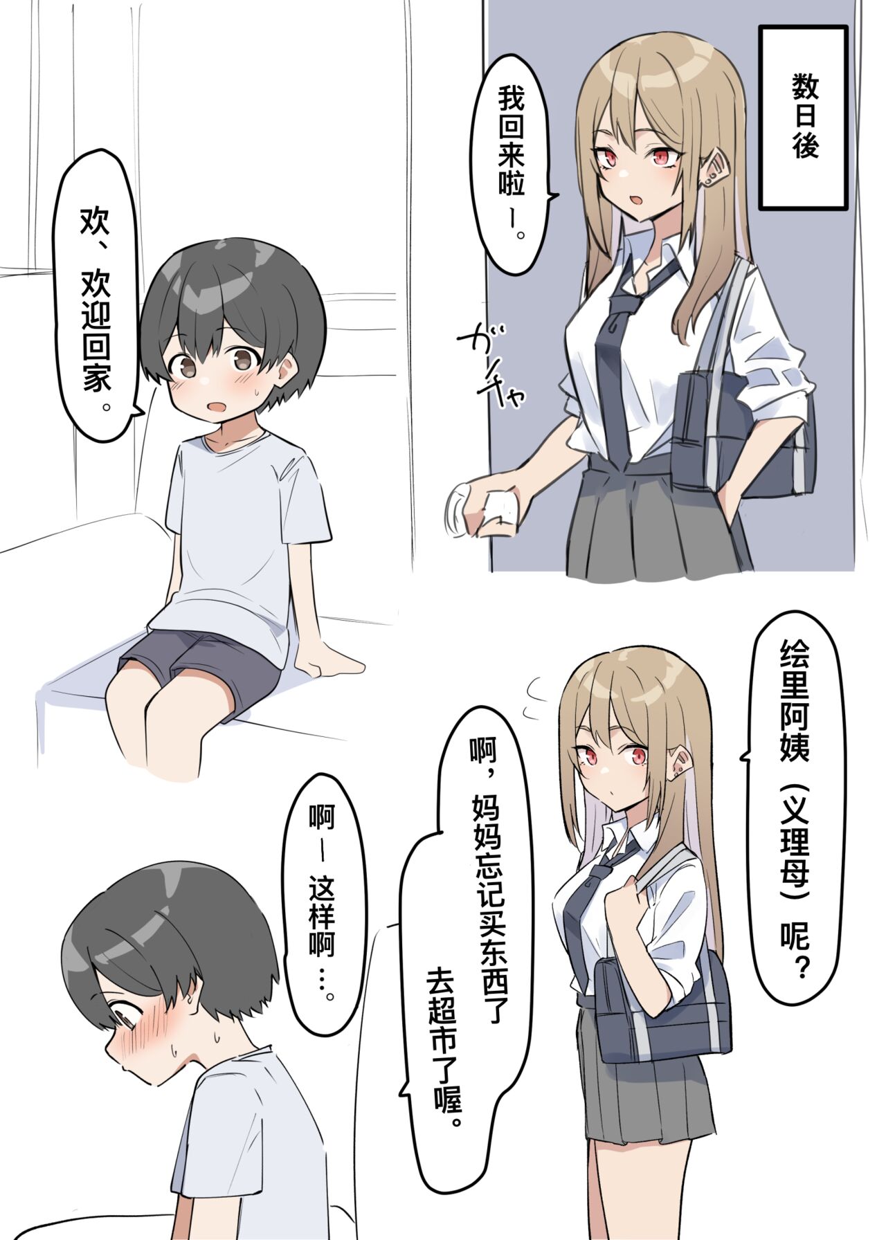 ギャルJKおねショタ2