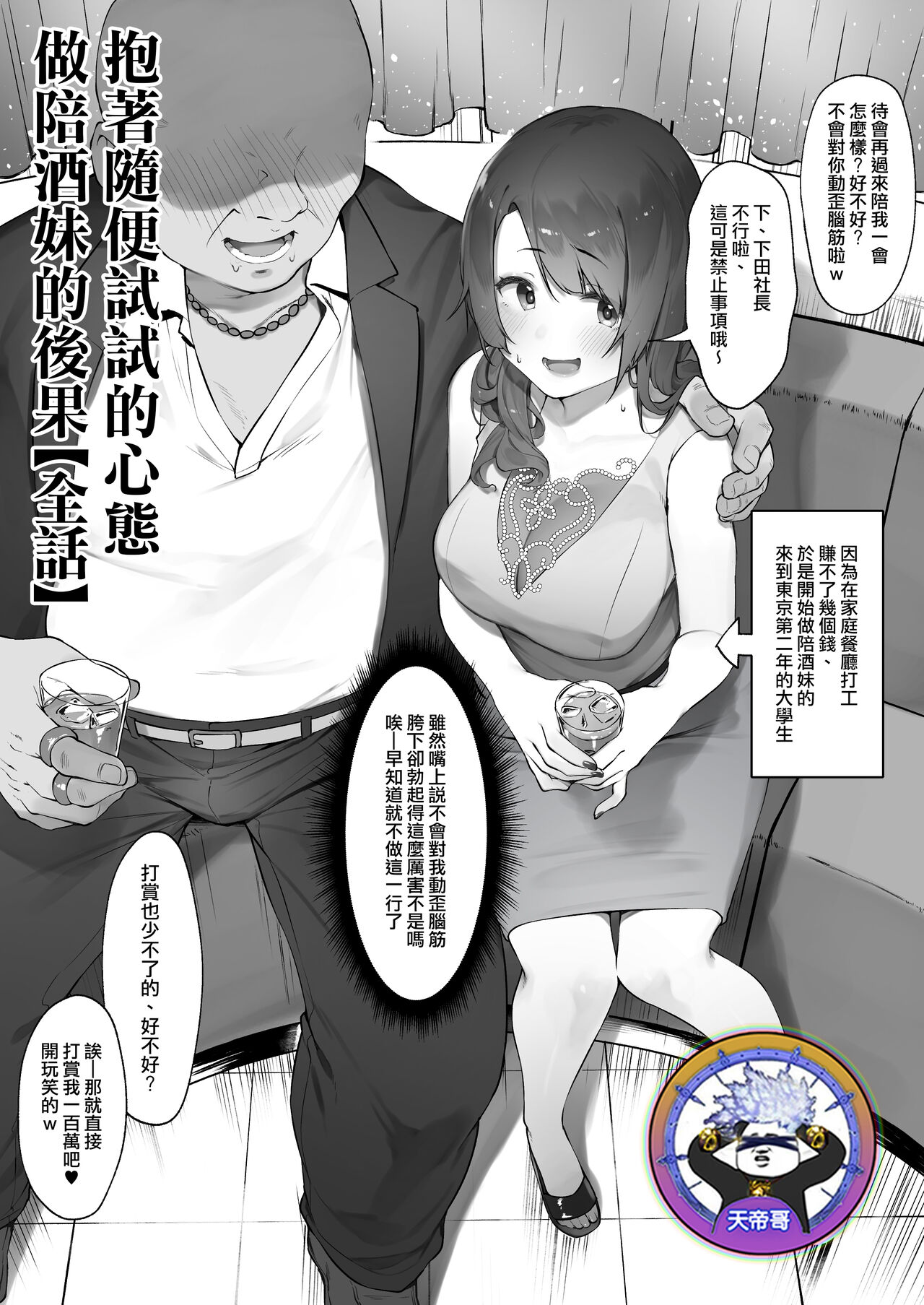 [Nigiri usagi] karui kimochi de kyaba jo ni natta kekka [Zenwa] | 抱著隨便試試的心態做陪酒妹的後果【全話】[Chinese] [天帝哥個人漢化]軽い気持ちでキャバ嬢になった結果【全話】