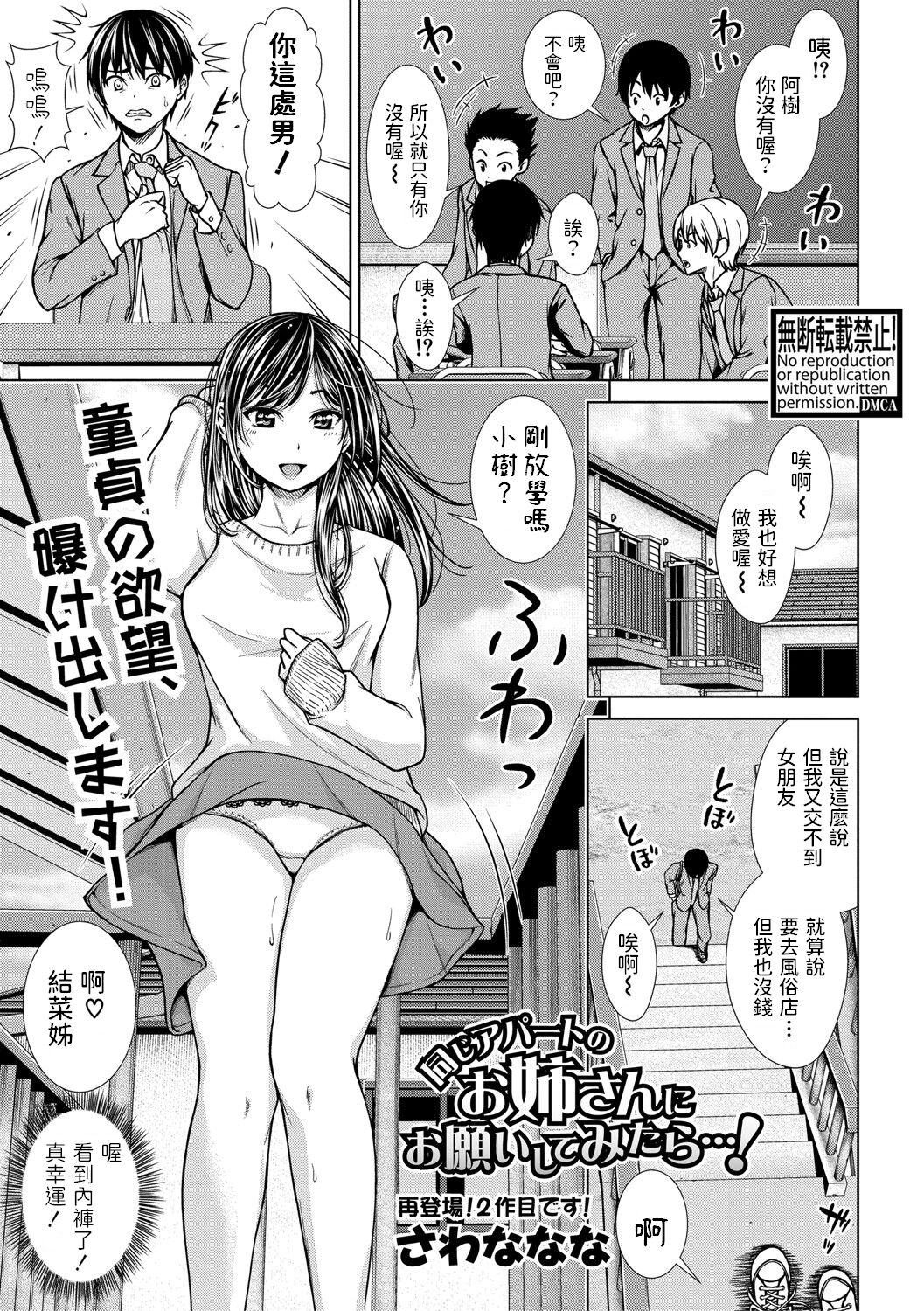 Onaji Apart  no Onee-san ni Onegai Shitemitara...!同じアパートのお姉さんにお願いしてみたら…!