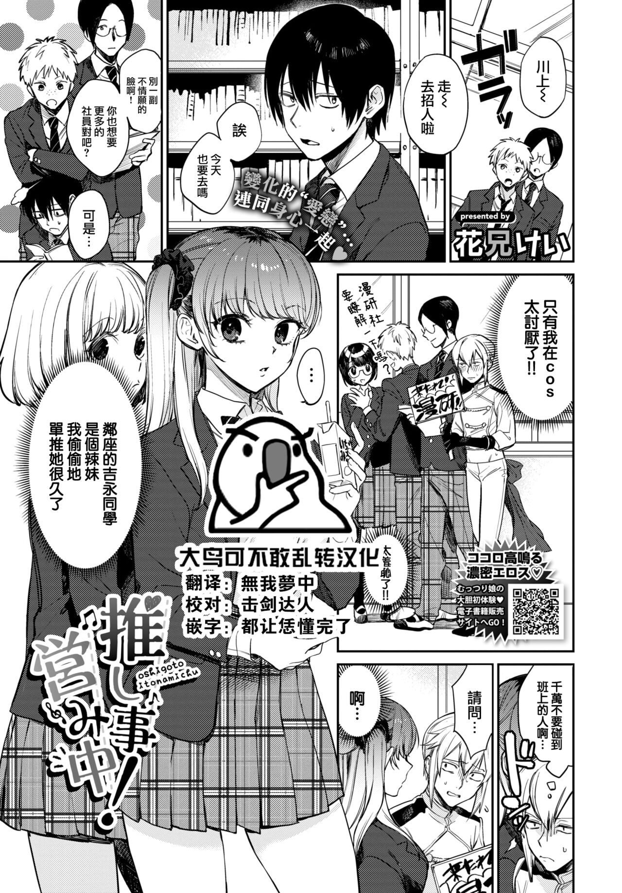 Oshigoto Itonamichu!推し事営み中!