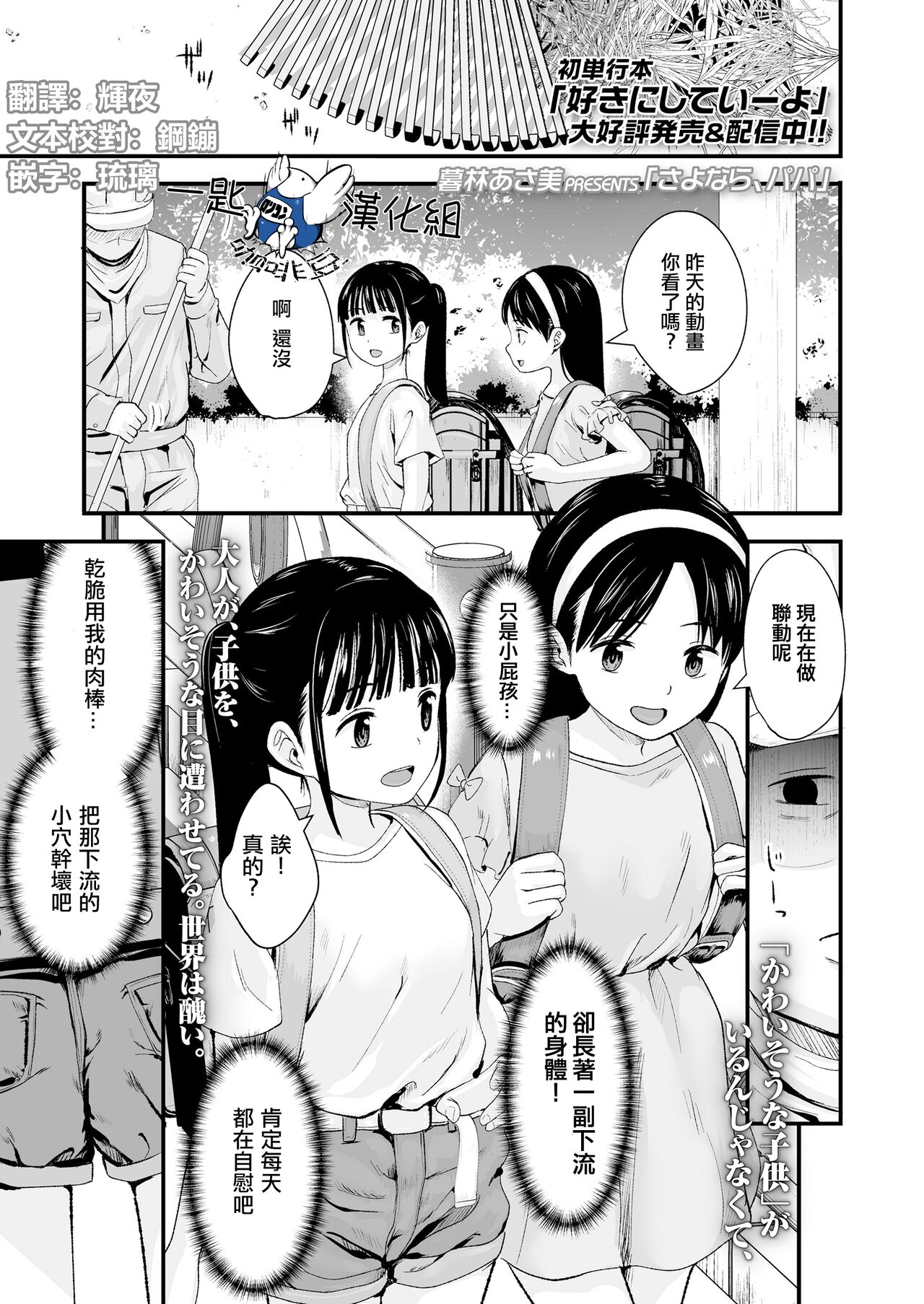 Sayonara, Papaさよなら、パパ