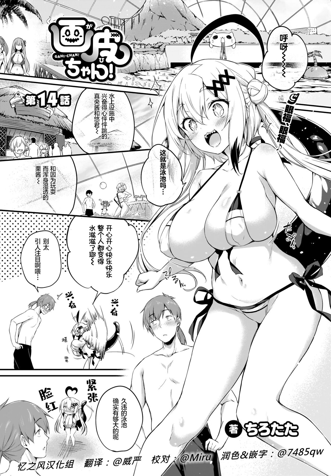 Gahi-chan Ch.14【忆之风汉化组】画皮ちゃん！ 第14話