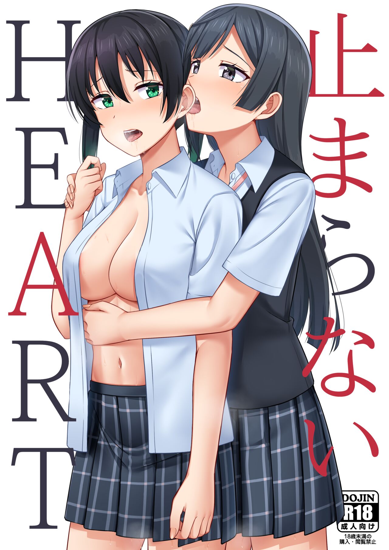 Tomaranai HEART止まらないHEART