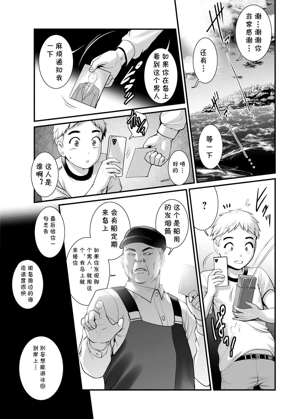 Meshibe no Sakihokoru Shima de Ch. 2 Jourikuめしべの咲き誇る島で 第二話 上陸