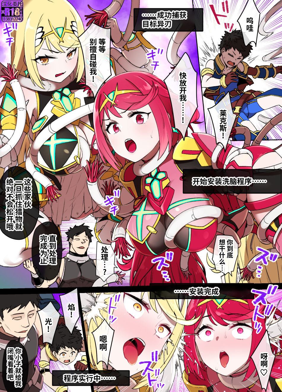 Homura & Hikari Sennou NTR Manga 14Pホムラ＆ヒカリ洗脳NTR漫画 14P