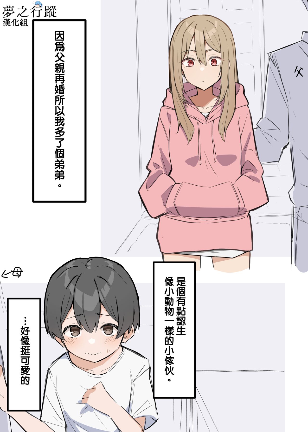 [MM] ギャルJKおねショタ 1-2 | 辣妹姐姐與正太弟弟 1-2 [Chinese] [夢之行蹤漢化組]ギャルJKおねショタ 1-2