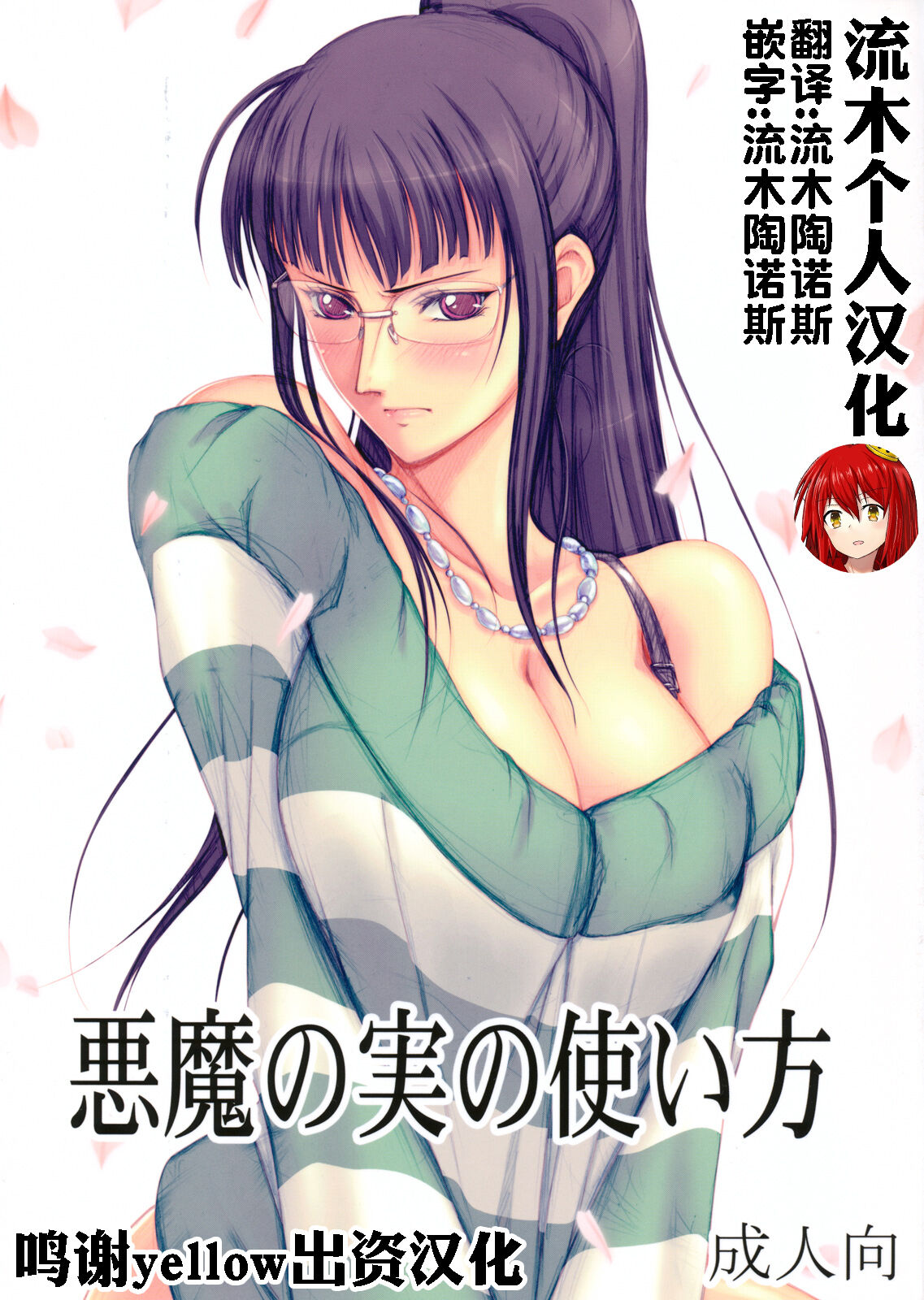 Akuma no Mi no Tsukaikata悪魔の実の使い方