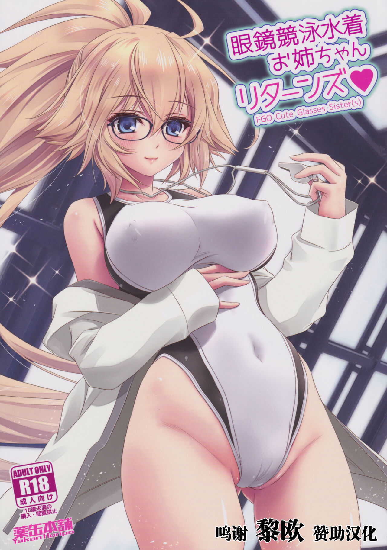 Megane Kyouei Mizugi Onee-chan Returns眼鏡競泳水着お姉ちゃんリターンズ❤