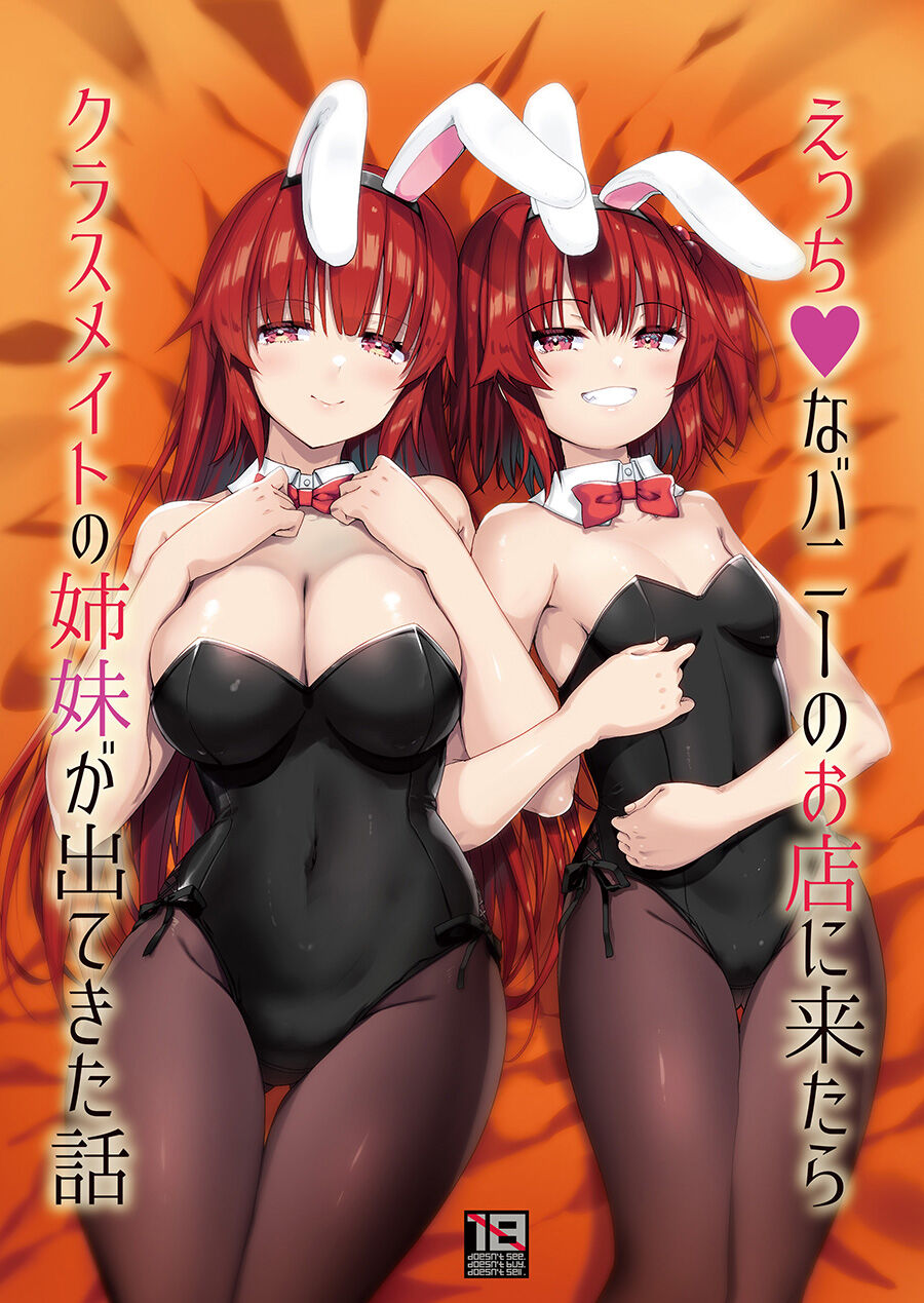 Ecchi na Bunny no Omise ni Kitara Classmate no Shimai ga Detekita Hanashiえっちなバニーのお店に来たらクラスメイトの姉妹が出てきた話