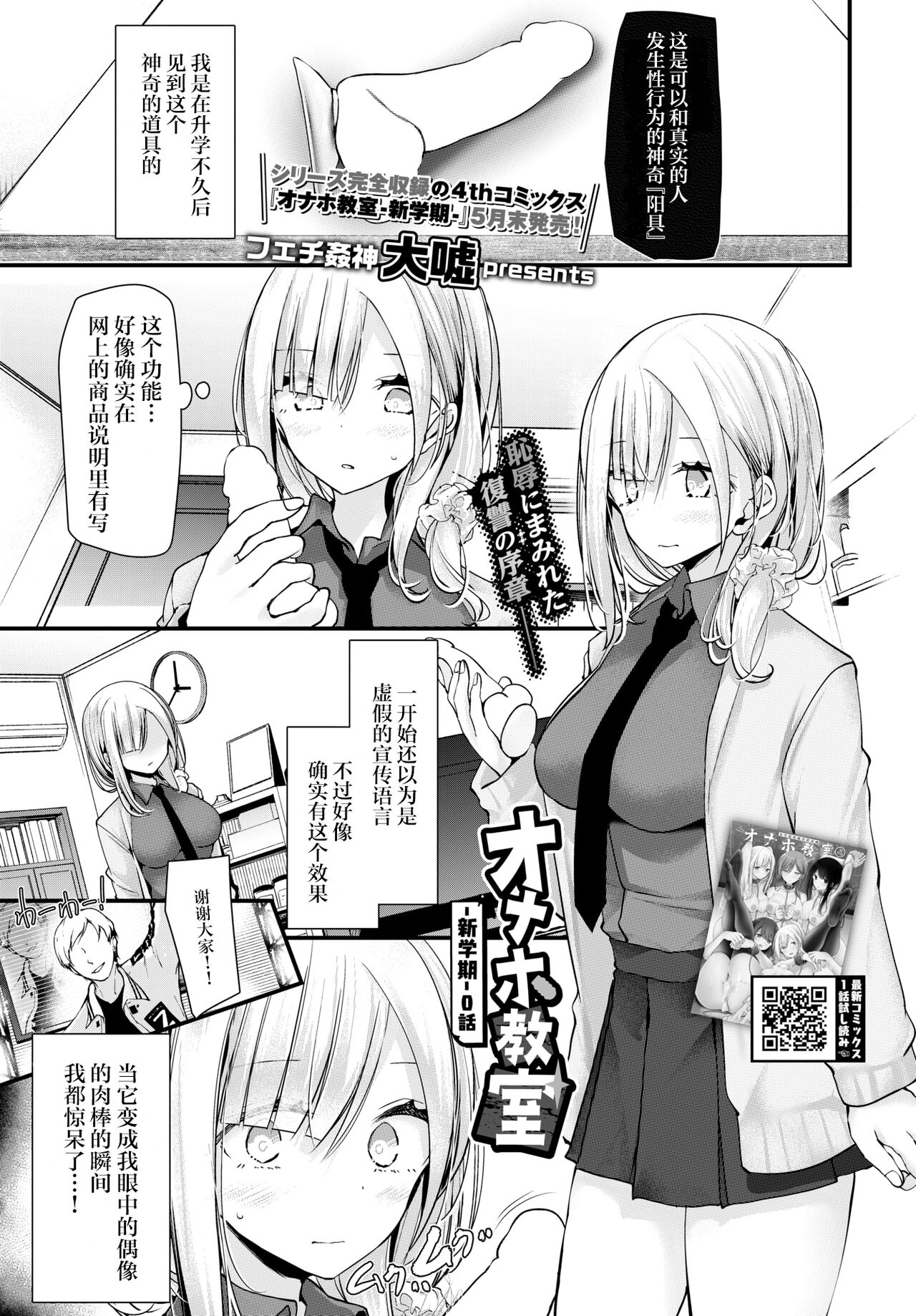 [Oouso] Onaho Kyoushitsu -Shingakki- Lesson 0 (COMIC BAVEL 2022-07) [Chinese] [自宅用汉化] [Digital][大嘘] オナホ教室 -新学期-レッスン0 (COMIC BAVEL 2022年7月号) [中国翻訳] [DL版]