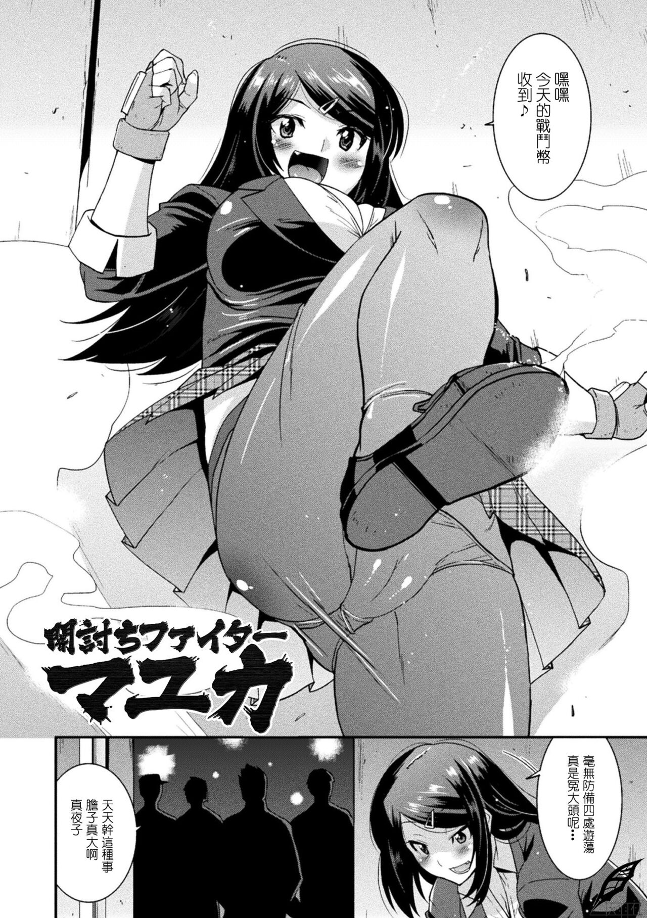 yamiwutifighter mayuka（Harami Otsu Ikusa Otome）闇討ちファイター マユカ（孕み堕つ戦乙女）