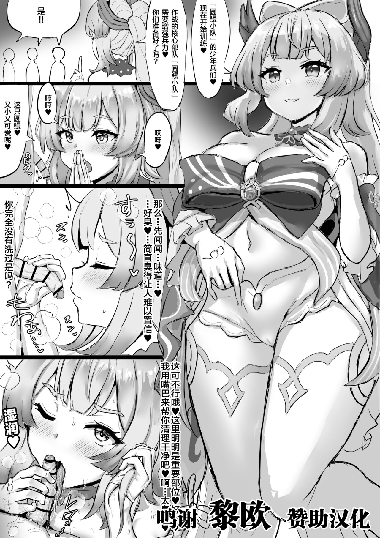 [Fuzume] Chinanago-tai o Kunren suru Kokomi-sama (Genshin Impact) [Chinese] [黎欧x苍蓝星汉化组]チンアナゴ隊を訓練する心海様