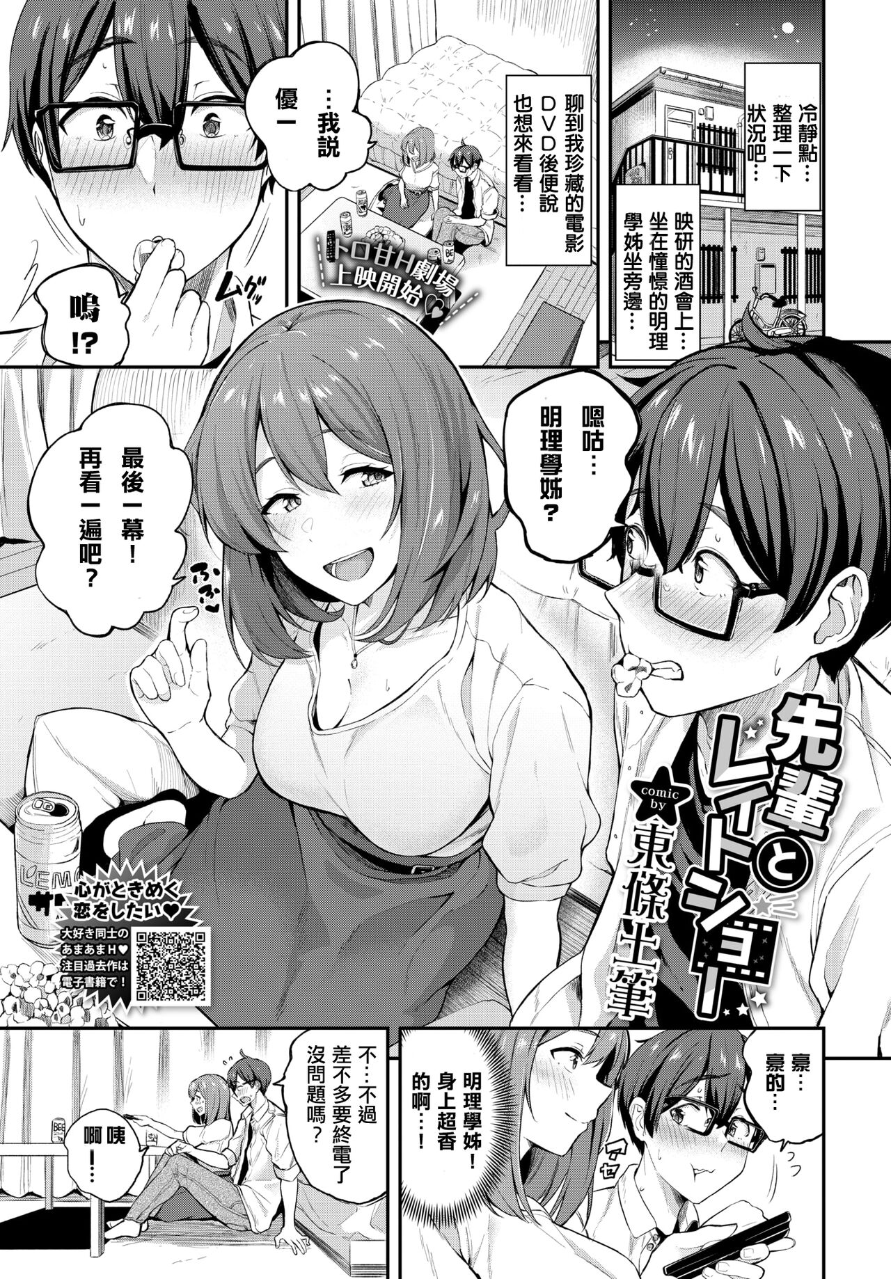 Senpai to  Late Show先輩とレイトショー