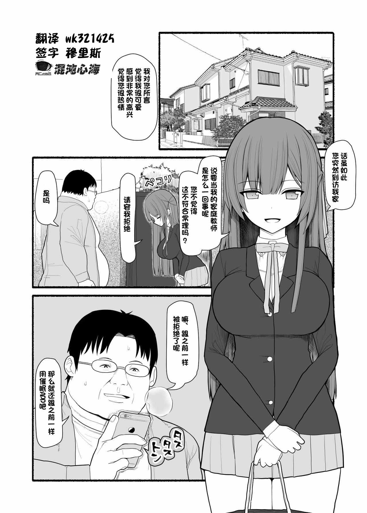 Saimin Kateikyoushi催眠家庭教師