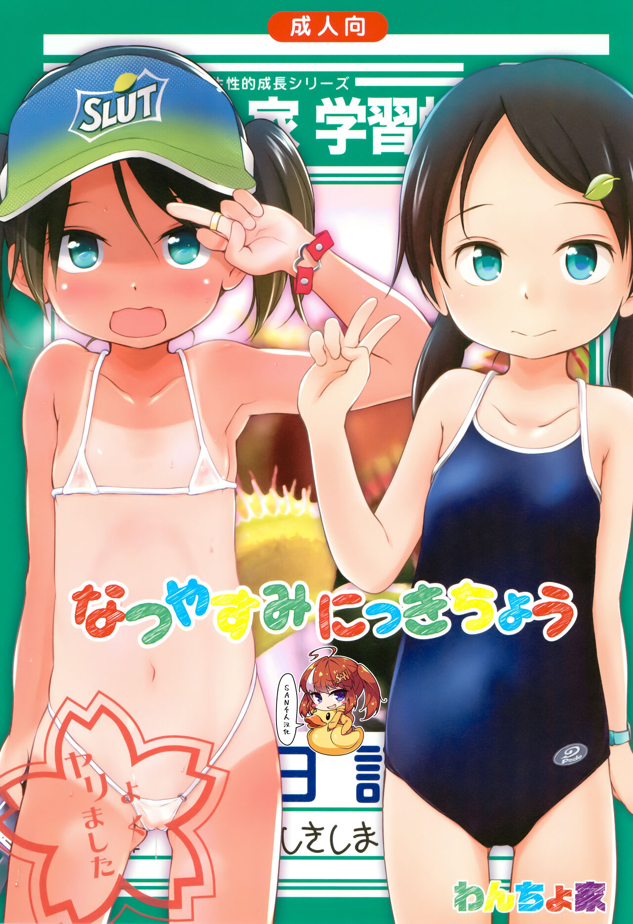 Natsuyasumi Nikkichouなつやすみにっきちょう