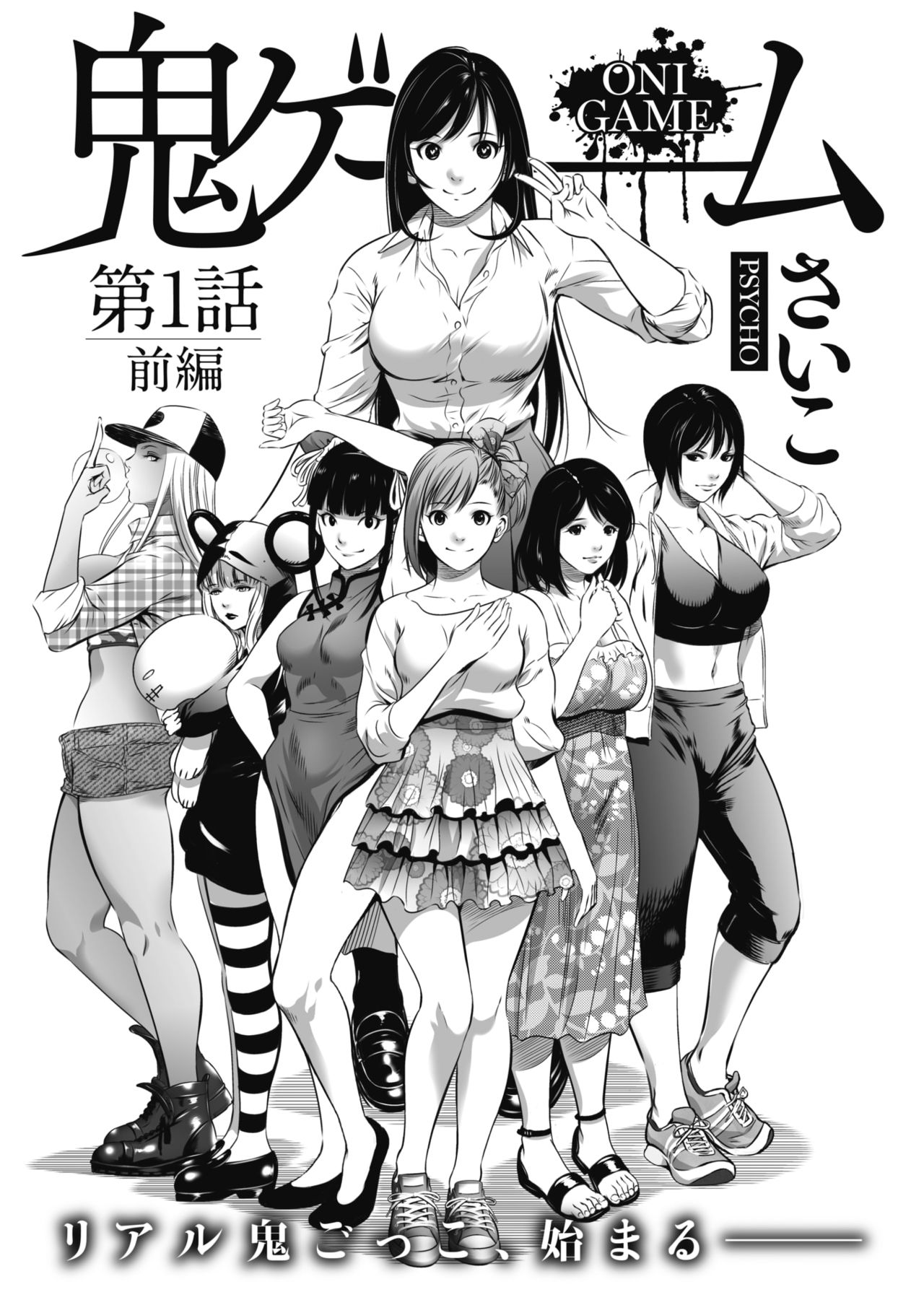 Oni-game Ch.1 Zenpen+Kouhen鬼ゲーム 第1話 前篇+後編