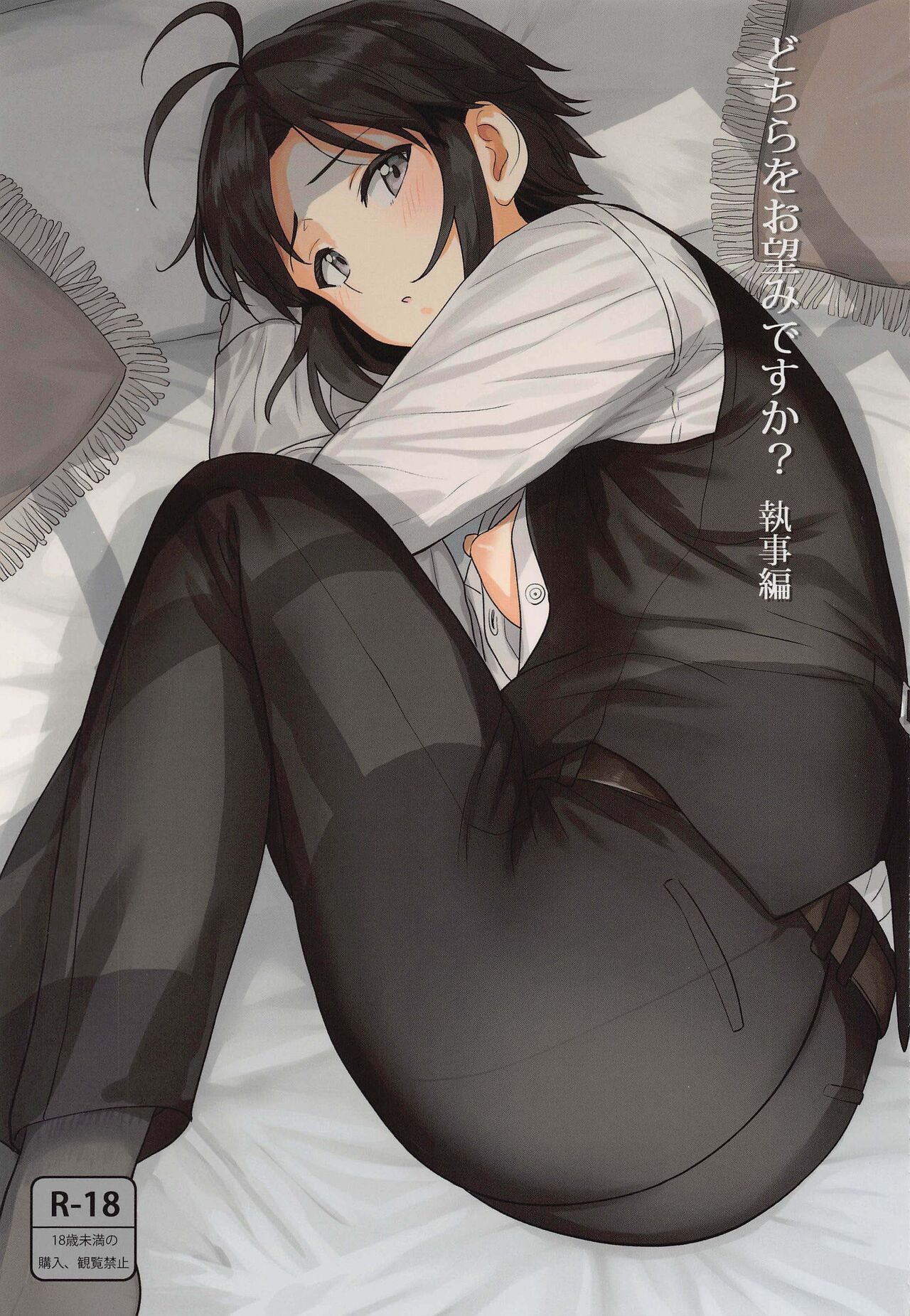 Dochira o Onozomi desu ka?どちらをお望みですか?