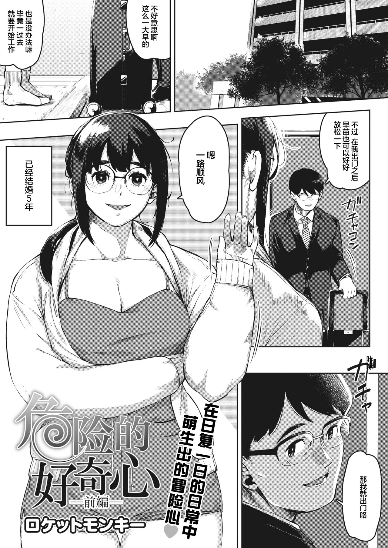 [Rocket Monkey] Kiken na Koukishin -Zenpen- | 危险的好奇心 -前編- (COMIC HOTMiLK Koime Vol. 32) [Chinese] [Digital]危険な好奇心