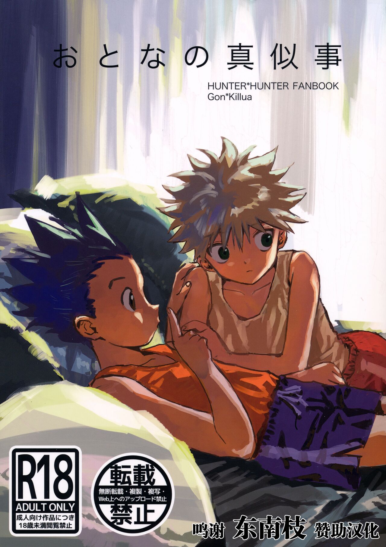 Otona no Manegotoおとなの真似事