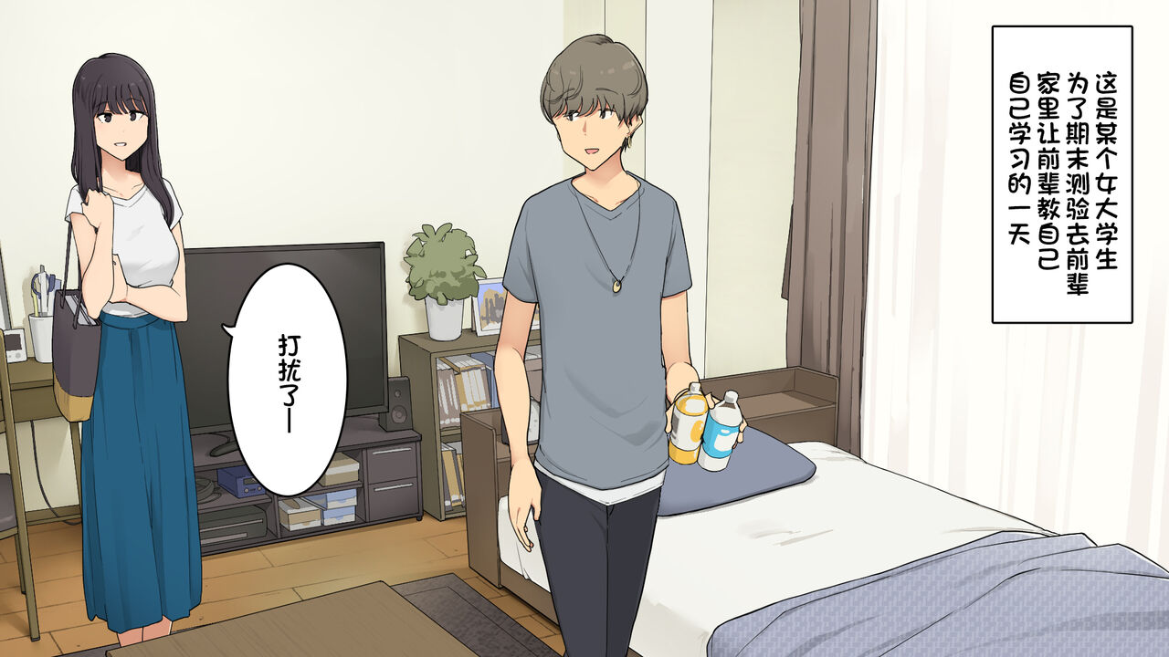 Senpai no Ie de Shiken Benkyou Oshiete moratta node Yuugata ni Kaeru Yotei datta Joshidaisei no Ichinichi先輩の家で試験勉強教えてもらって夕方に帰る予定だった女子大生の一日
