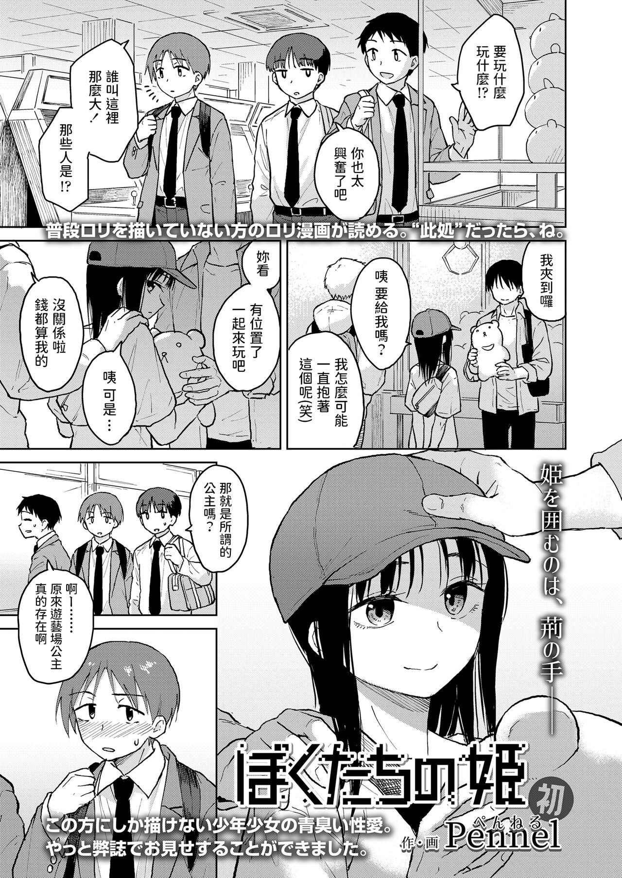 Boku-tachi no Himeぼくたちの姫