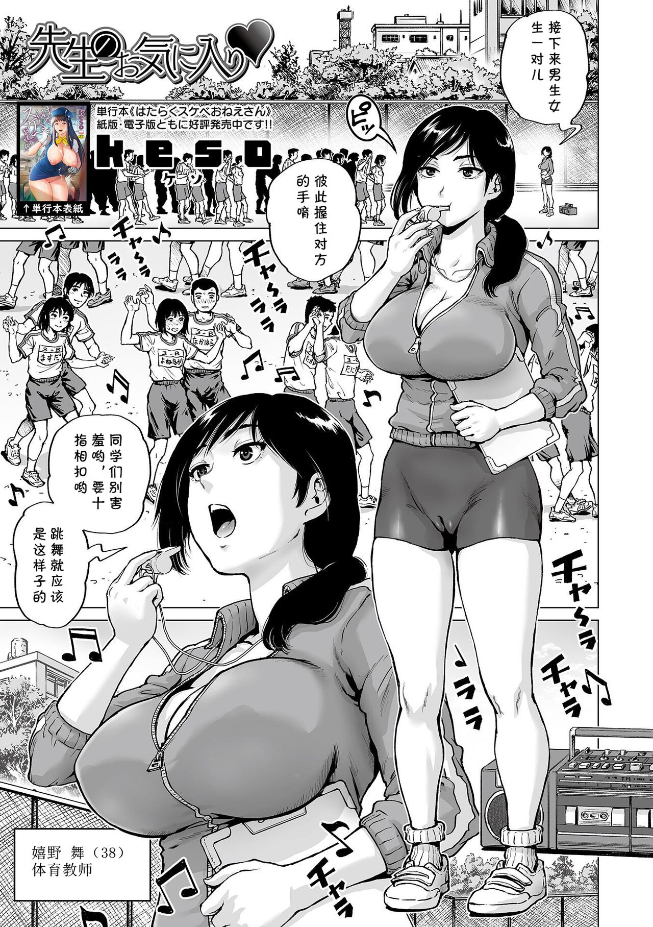 Sensei no Okiniiri先生のお気に入り❤