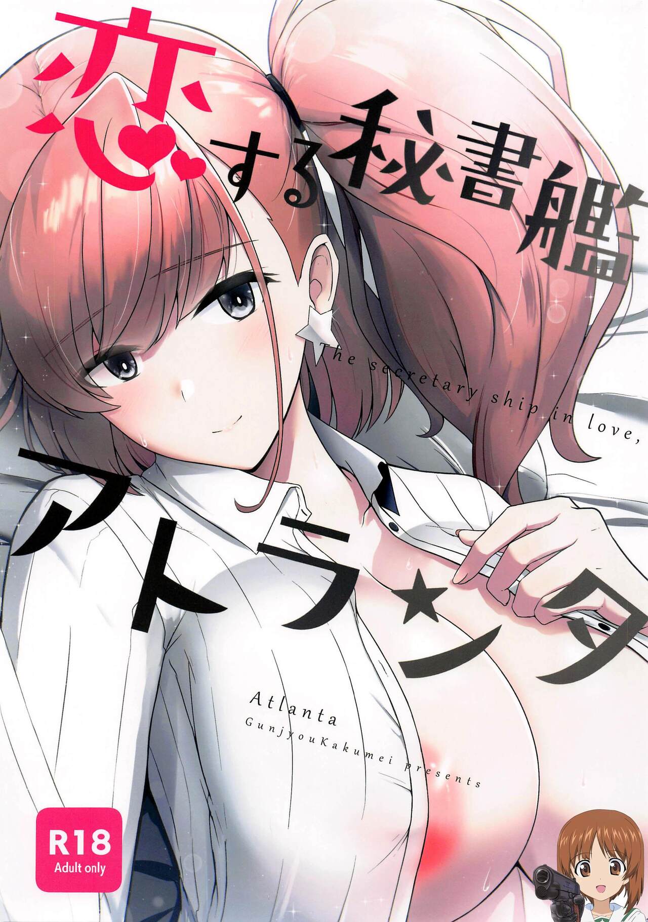Koisuru Hishokan Atlanta - The secretary ship in love, Atlanta恋する秘書艦アトランタ