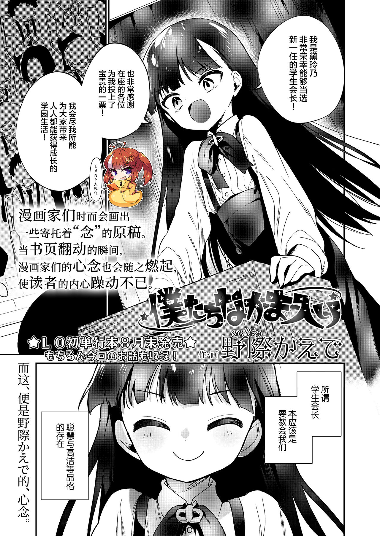 Boku-tachi Nakama Iri僕たちなかま入り