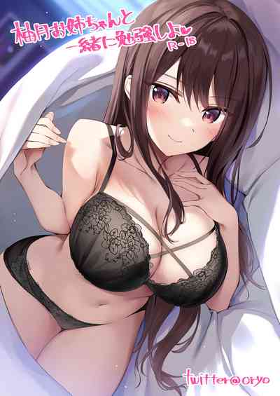 Yutsuki Onee-chan to Issho ni Benkyou Shiyo柚月お姉ちゃんと一緒に勉強しよ