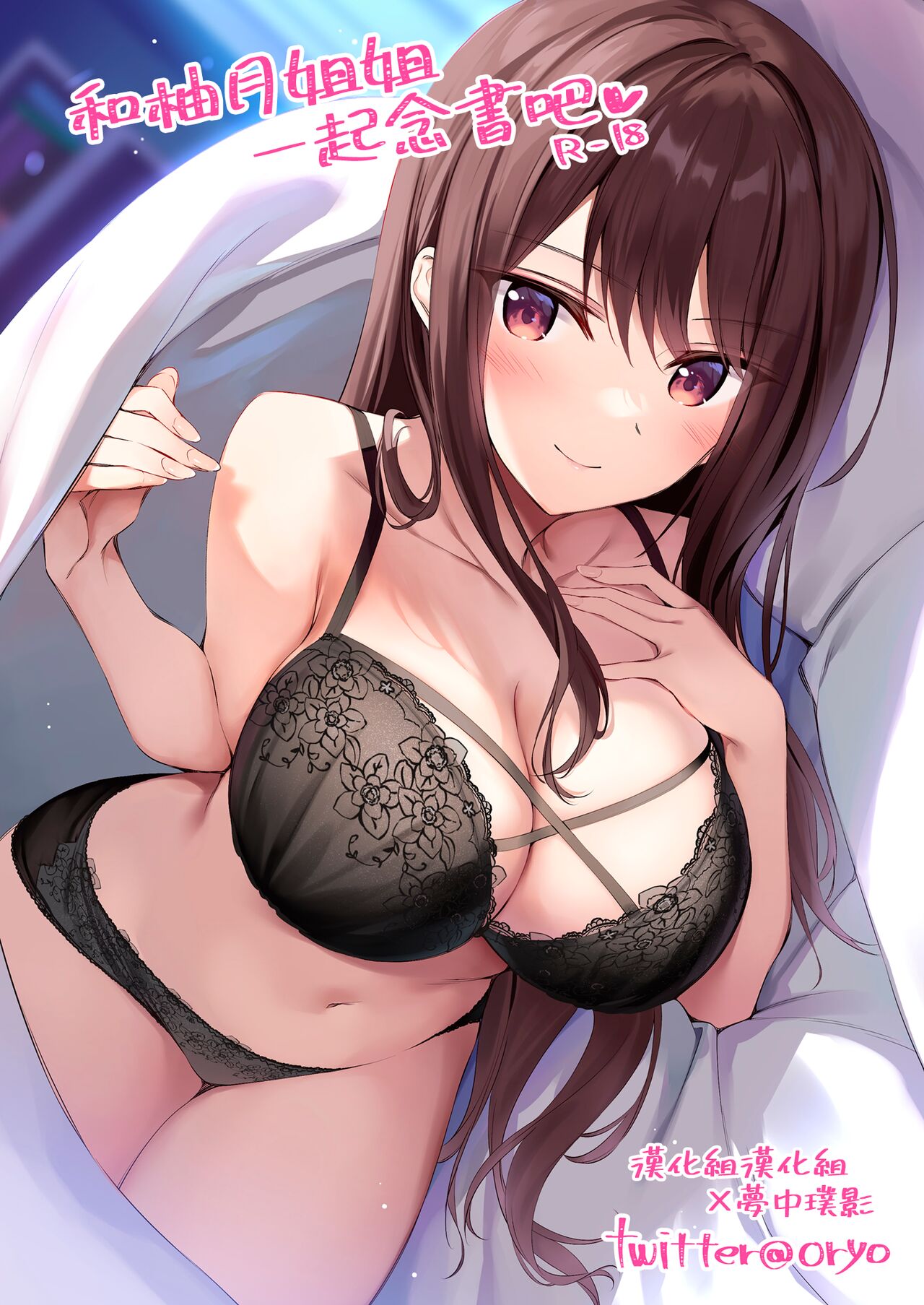 Yutsuki Onee-chan to Issho ni Benkyou Shiyo | 和柚月姊姊一起念書吧柚月お姉ちゃんと一緒に勉強しよ
