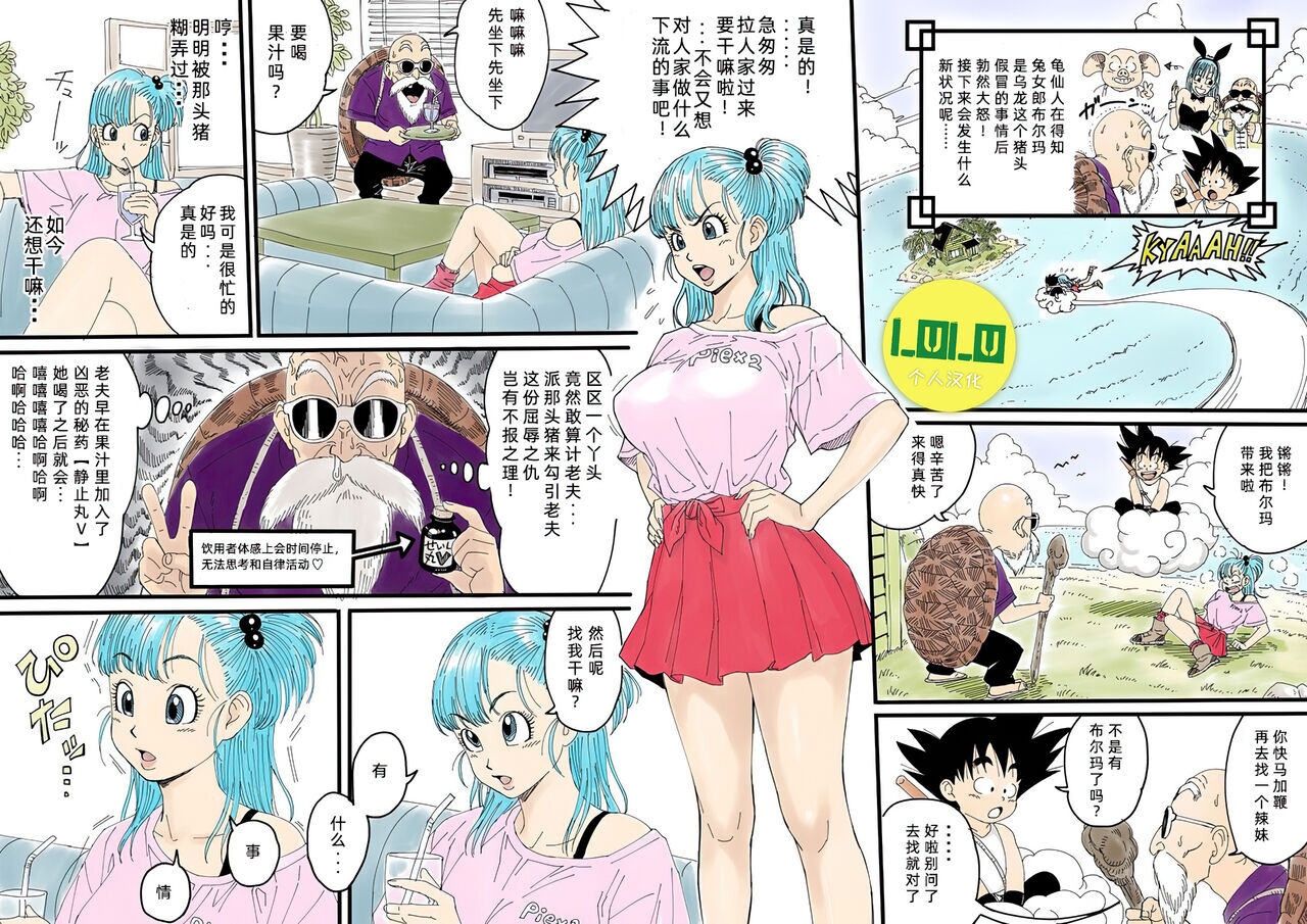 Bull○✕ Turtle Sen○ lastブル○✕亀仙○ラスト