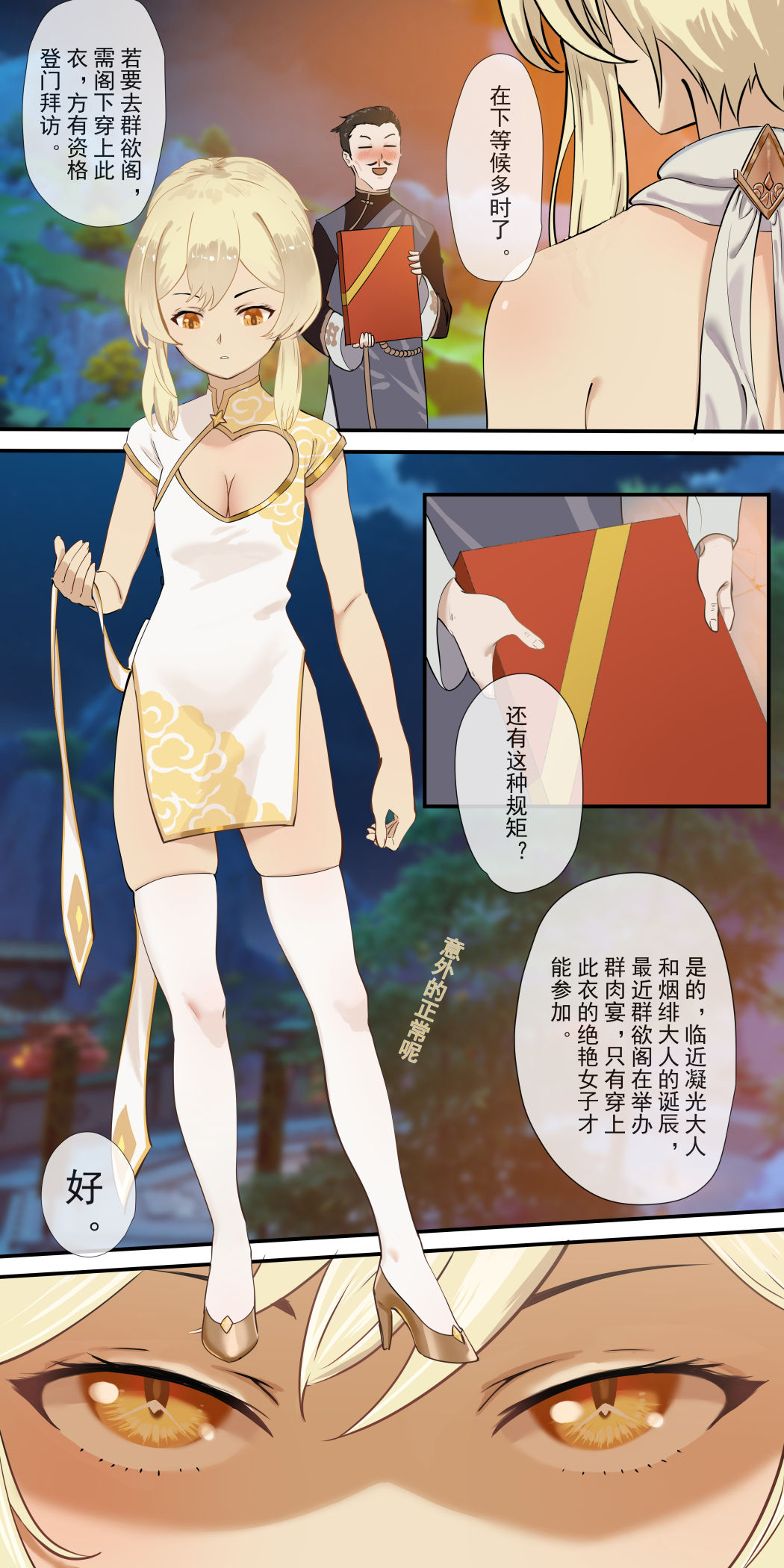 The First Archon - Ningguang Chapter原神 - 凝光篇