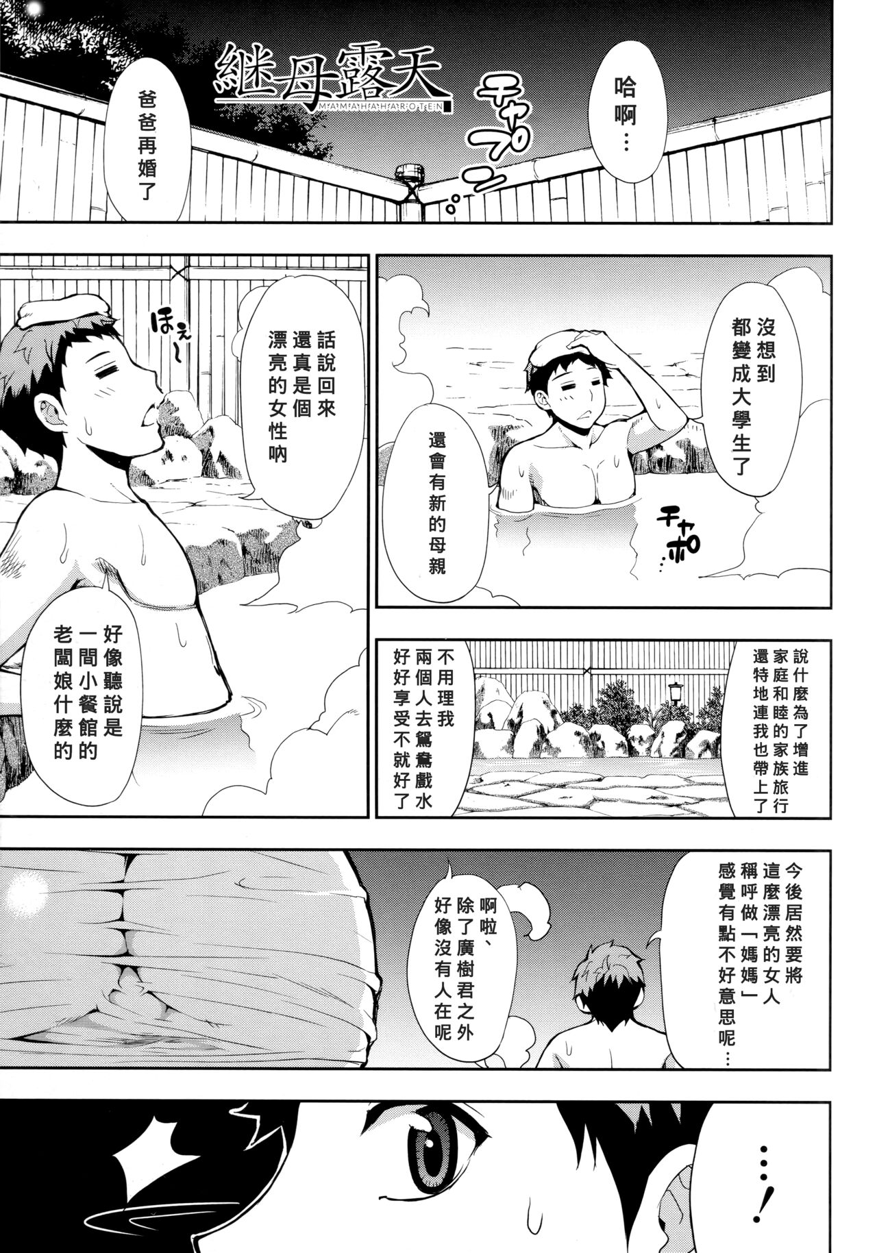 Keibo Roten継母露天