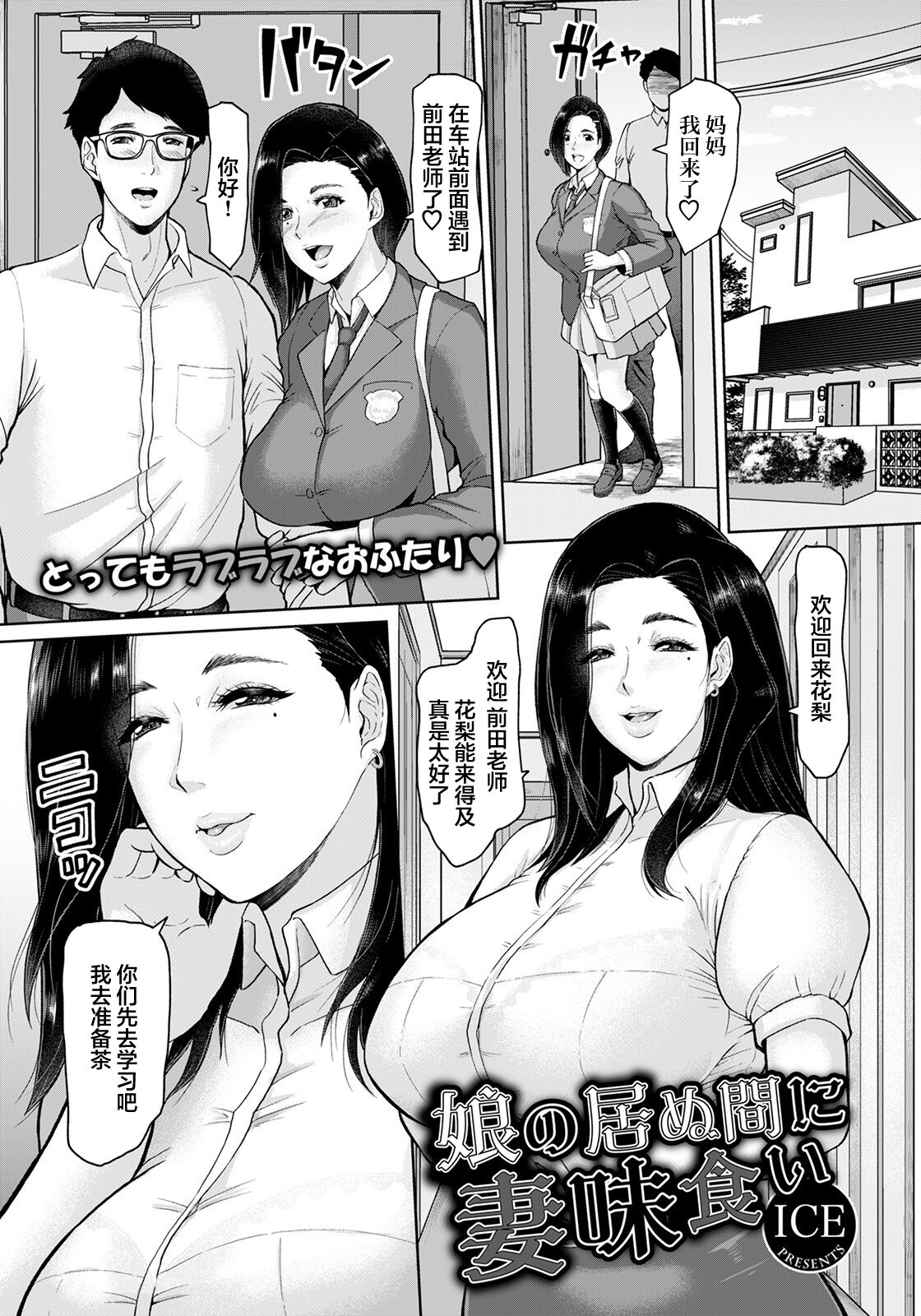 Musume no Inu Ma ni Tsumamigui娘の居ぬ間に妻味食い