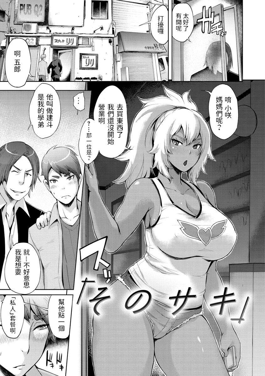 Sono Sakiそのサキ
