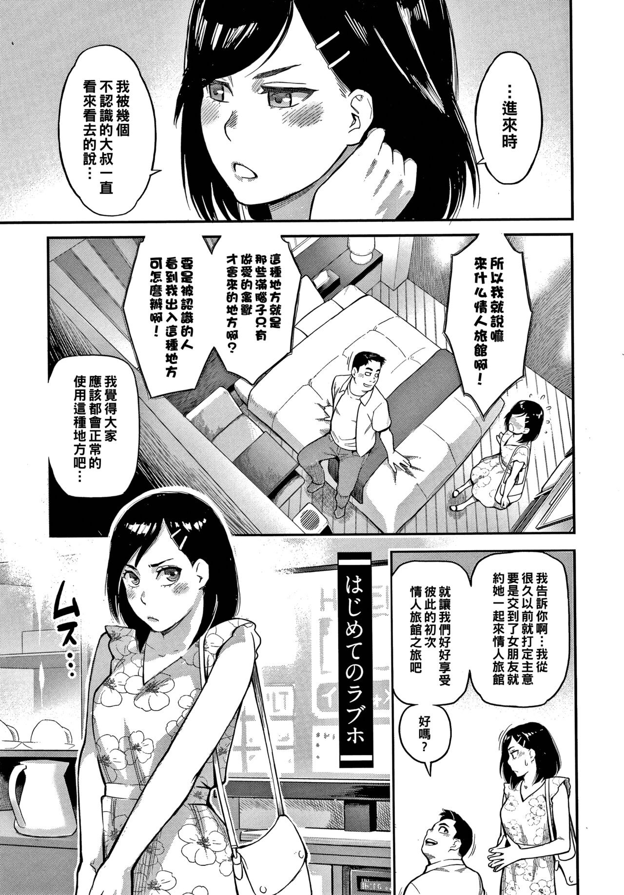 Hajimete no Loveはじめてのラブホ