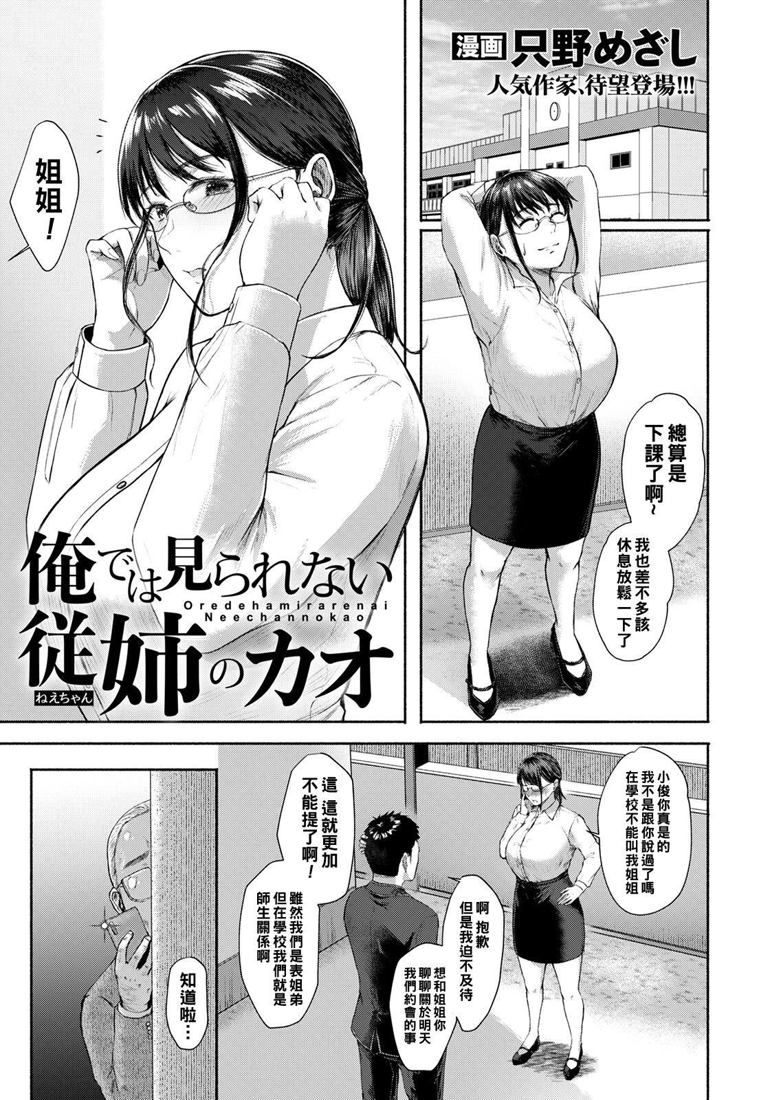 俺では見られない従姉のカオ（Chinese）俺では見られない従姉のカオ