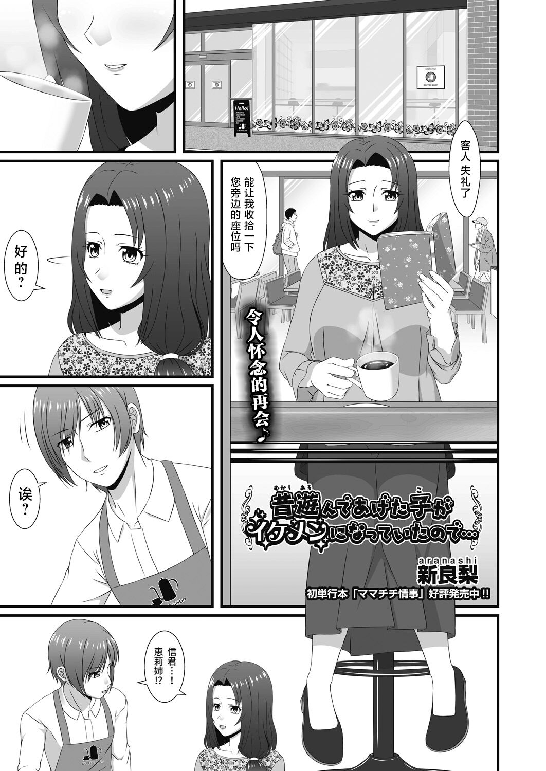 Mukashi Asonte Aketa Ko ga Ikemen ni Natteita node...昔遊んであげた子がイケメンになっていたので…