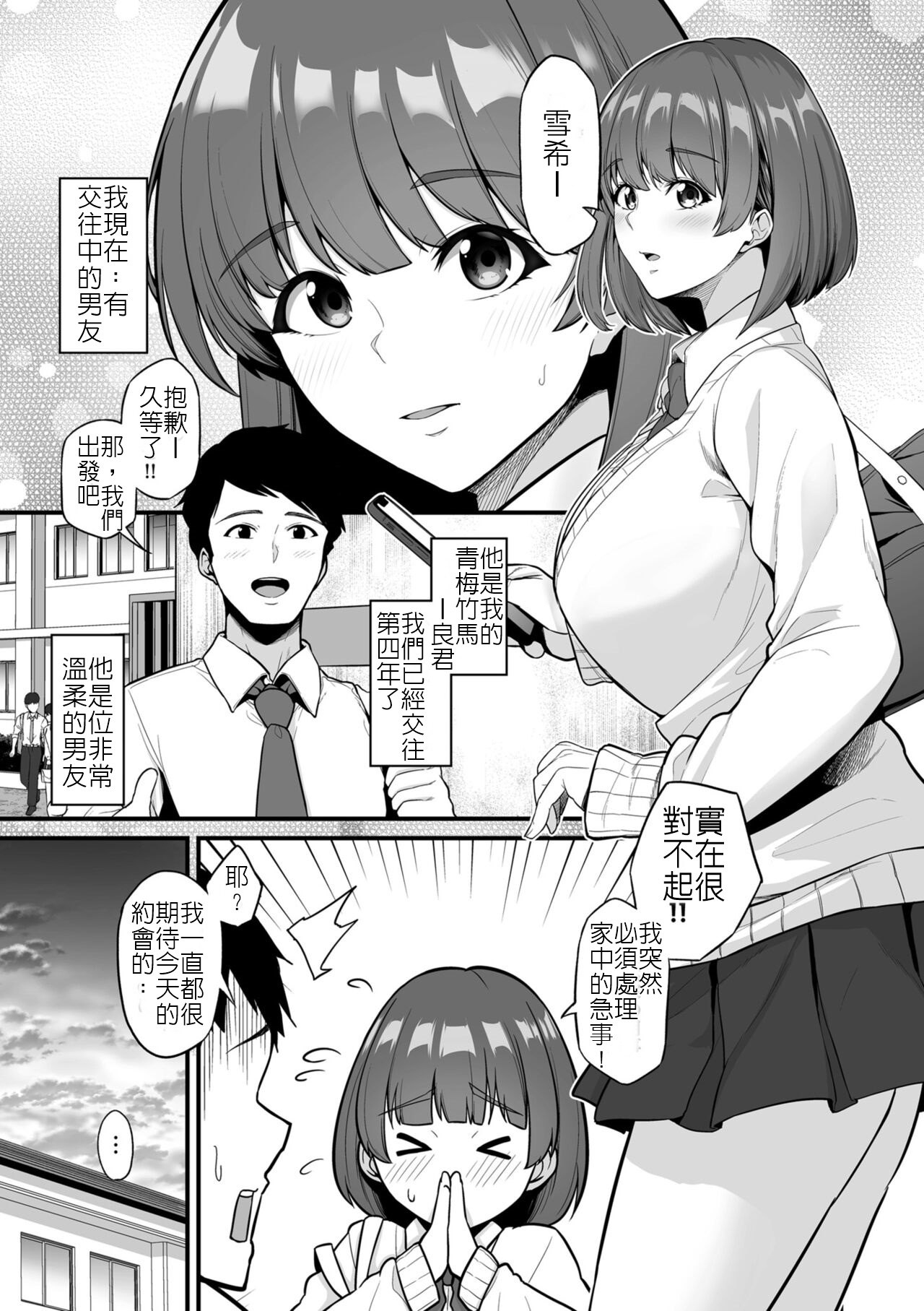 [Sevengar] Osu Kurabe -Watashi no Kare to SeFri no Senpai- | 雄性的競比-我的男友與炮友學長- (COMIC Kuriberon DUMA 2022-04 Vol. 35) [Chinese] [堅決旗幟鮮明地徹底擁護純愛黨漢化組]オス競べ-私の彼とセプレの先輩
