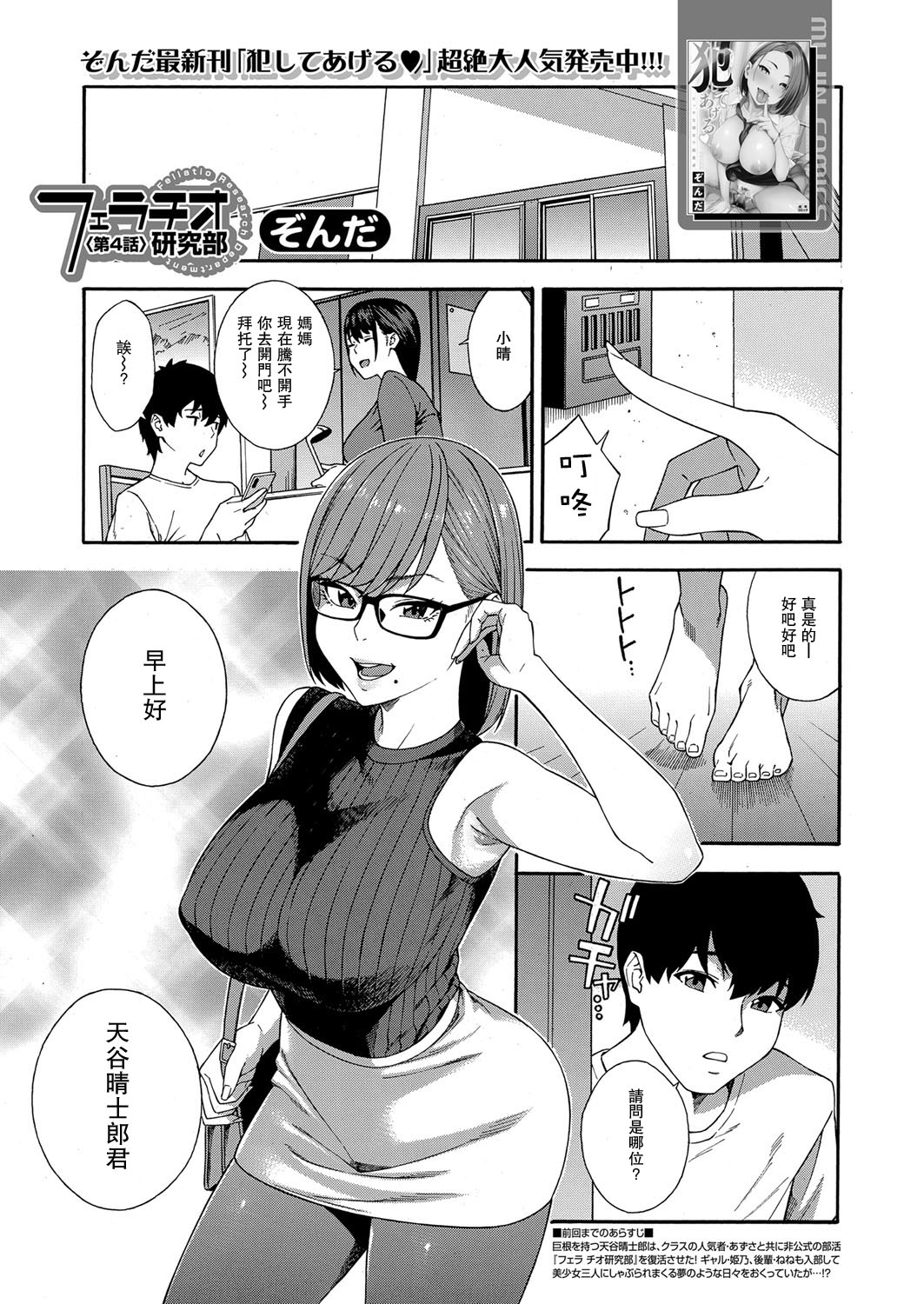 Fellatio Kenkyuubu Ch.4フェラチオ研究部 第4話