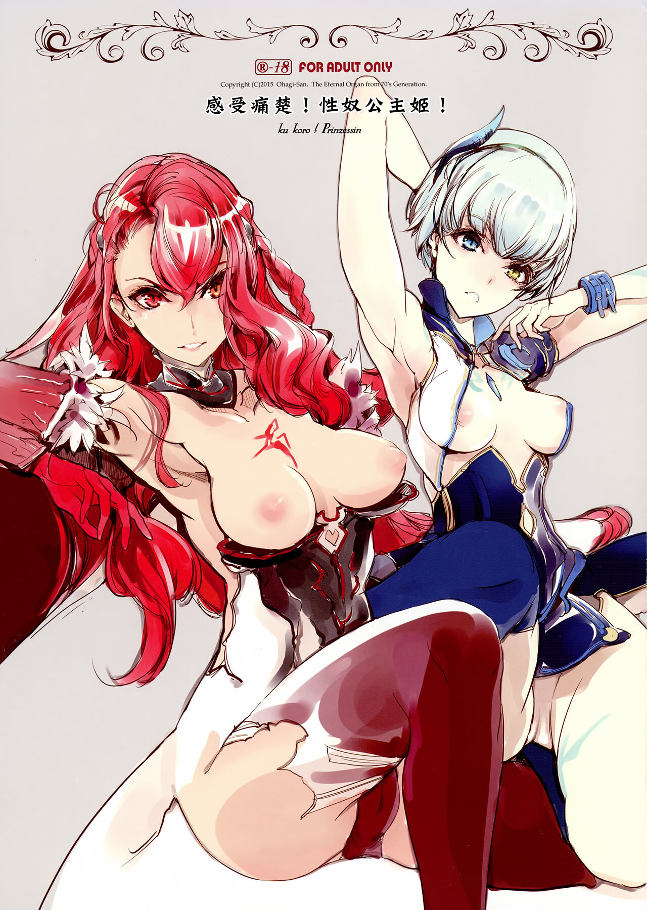 ku koro! Prinzessin | 感受痛楚!性奴公主姬!くッころ!プリンセス