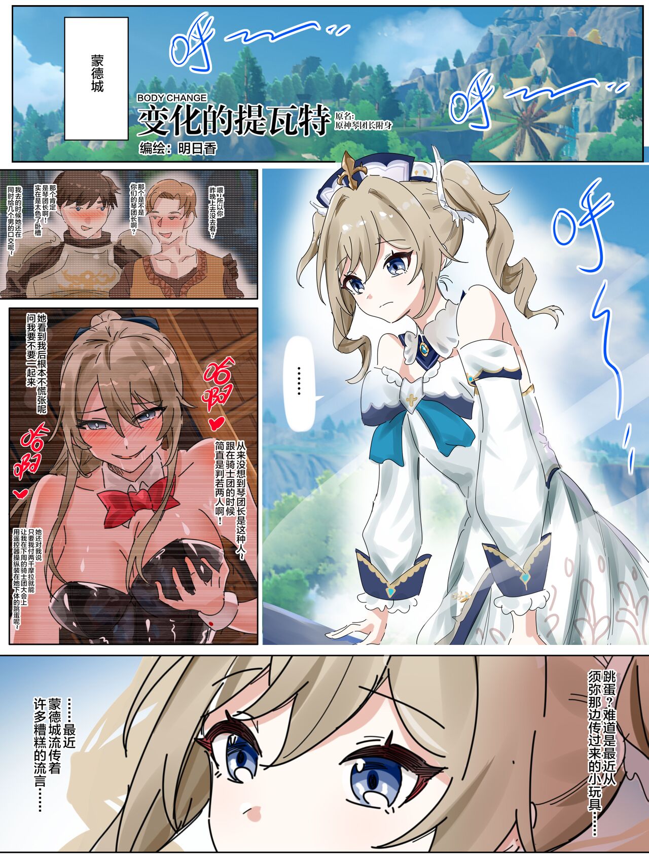 Genshin Barbara Possession原神芭芭拉附身
